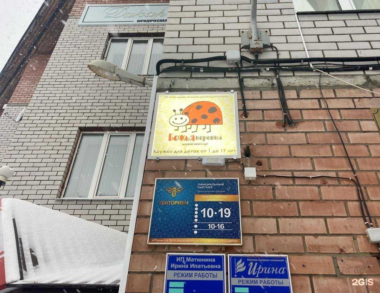 Отзывы на компанию Божья коровка в г. Сыктывкар c фото