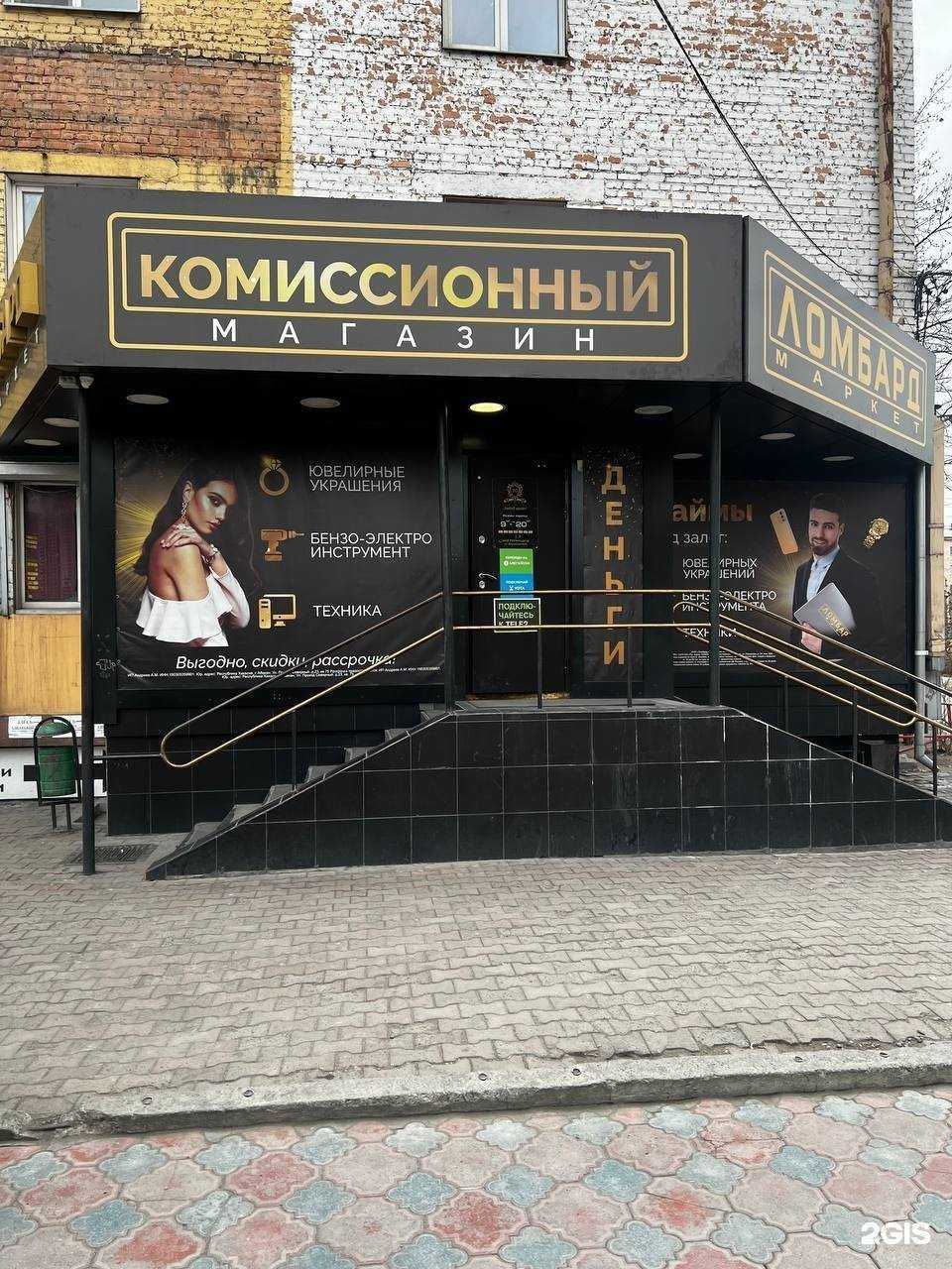 Отзывы на компанию Ломбард-маркет в Кызыле c фото