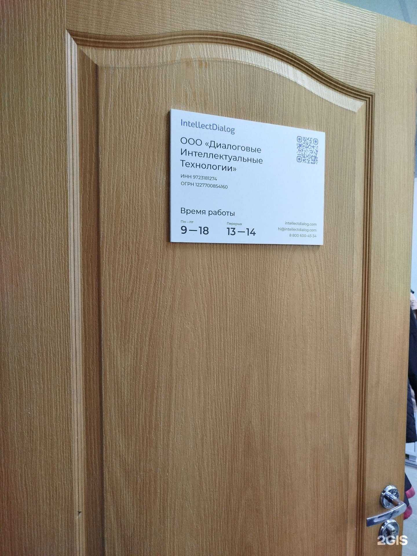 Отзывы на компанию Диалоговые интеллектуальные технологии в г. Пенза c фото