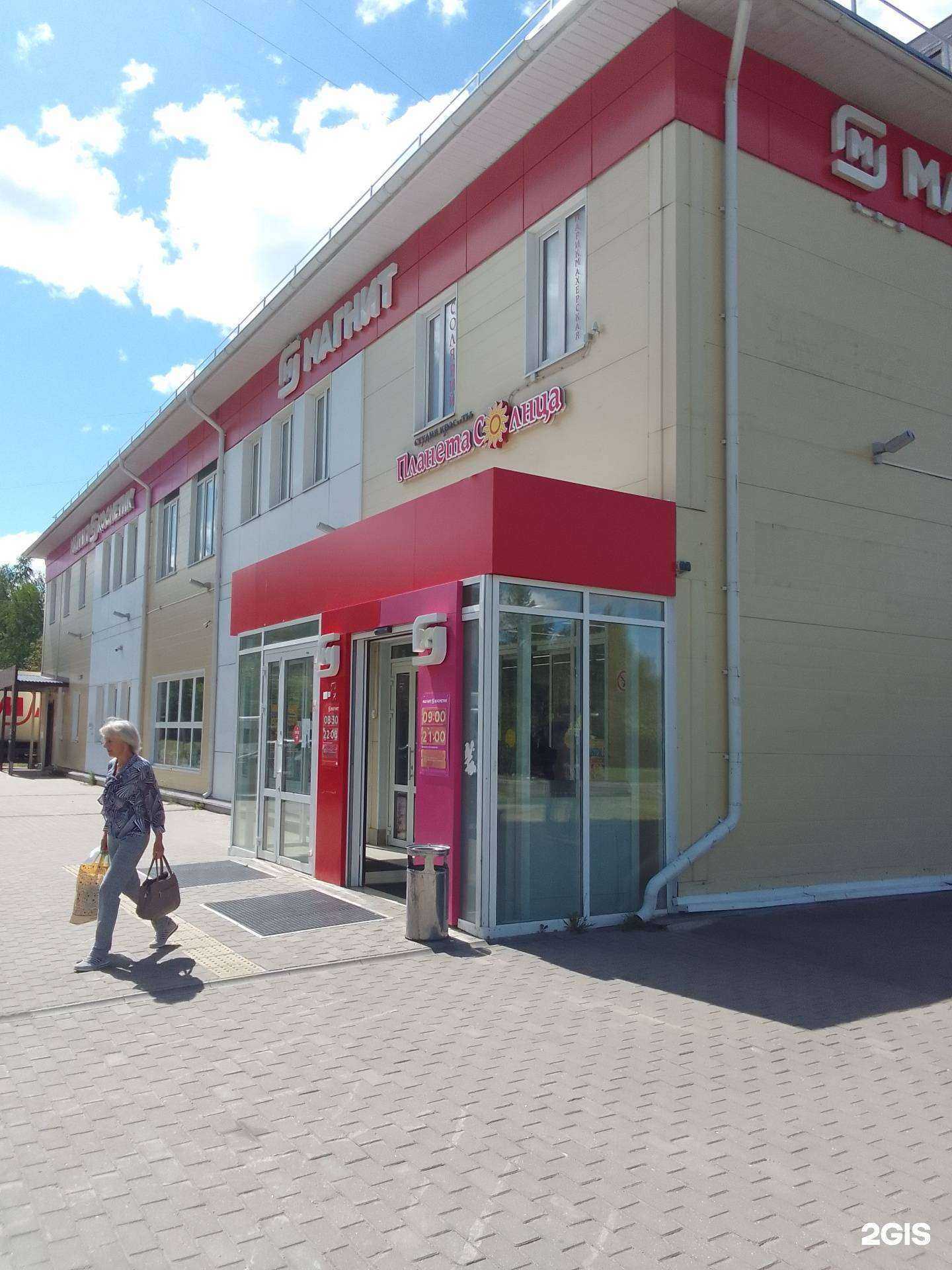 Отзывы на компанию Магнит Косметик в Владимире c фото - фотография 2 из 2