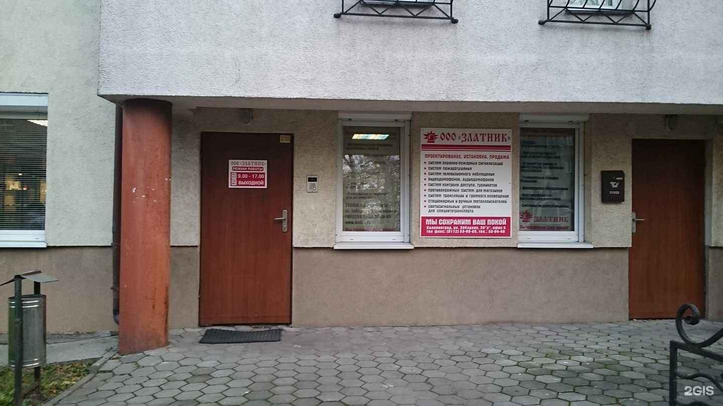 Отзывы на компанию Златник в г. Калининград c фото
