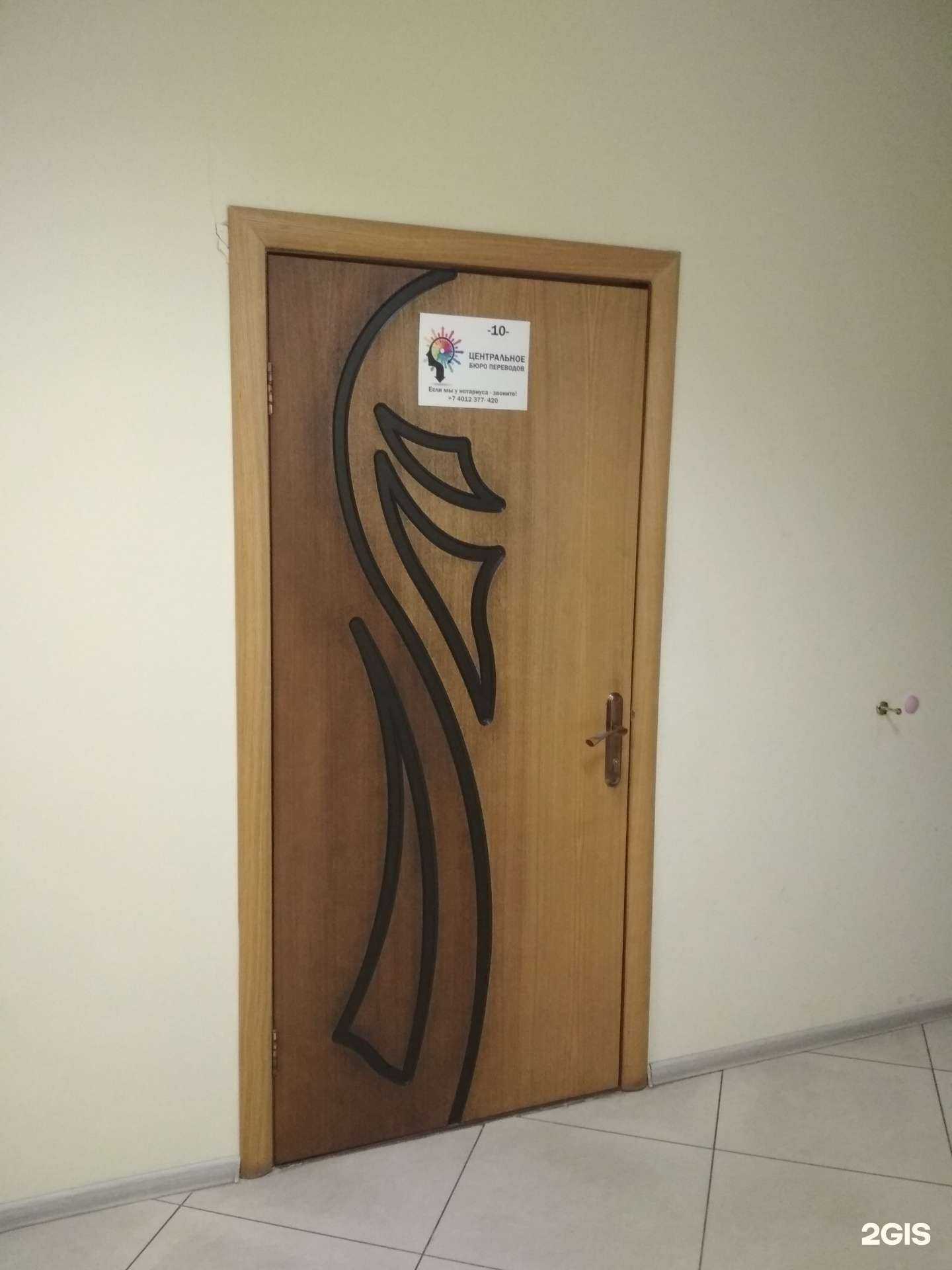 Отзывы на компанию Центральное бюро переводов в г. Калининград c фото