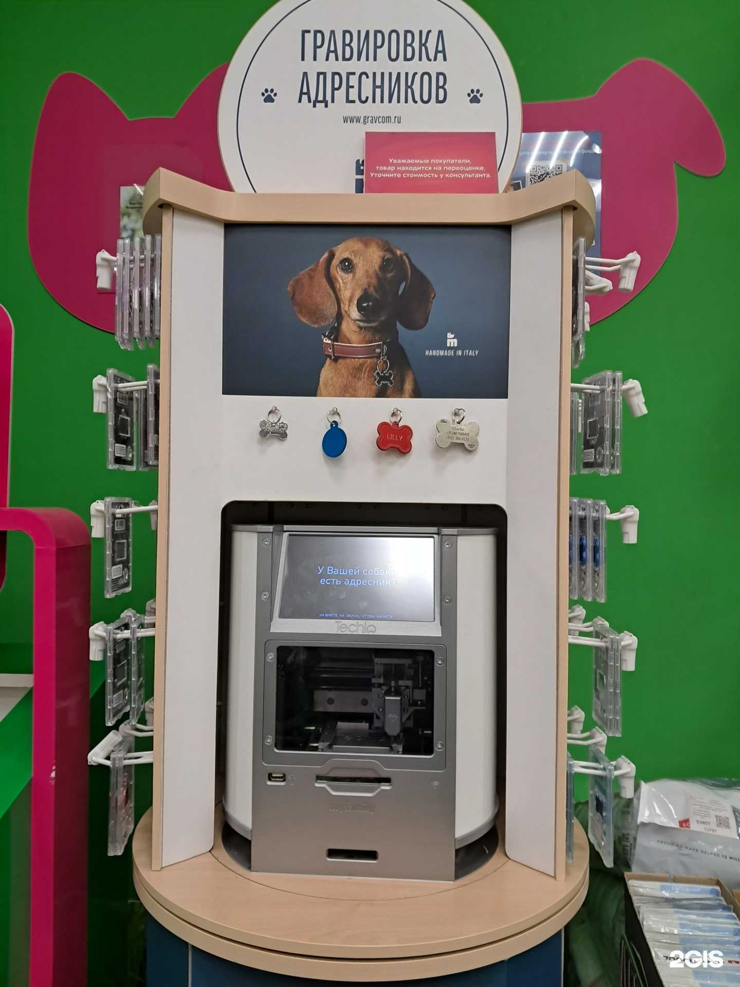 Отзывы на компанию Автомат по гравировке адресников для животных в г. Красноярск c фото