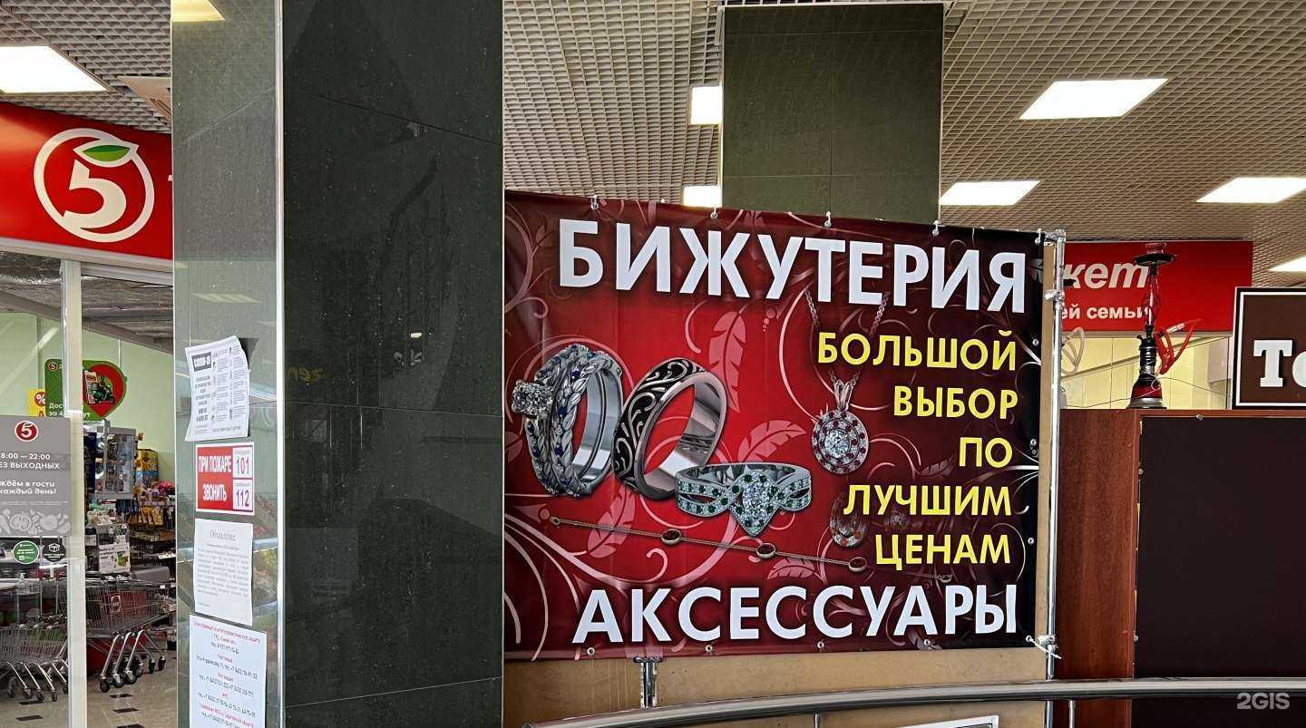 Отзывы на компанию Магазин бижутерии в Саратове c фото
