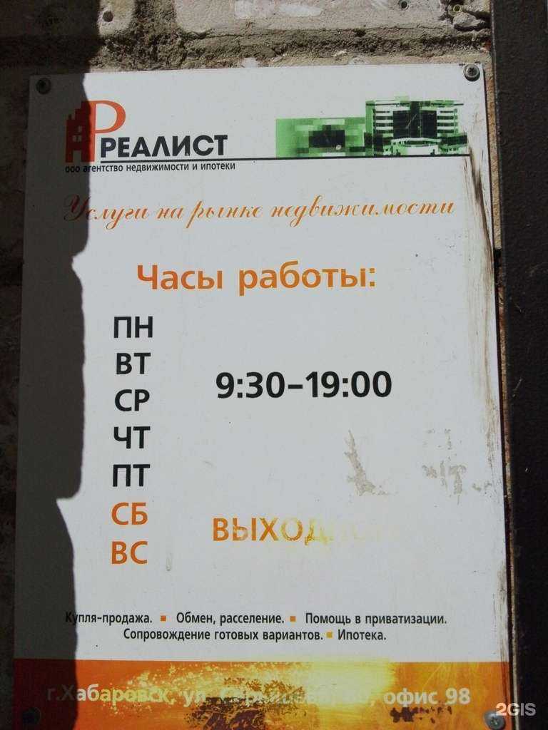 Отзывы на компанию Реалист в Хабаровске c фото