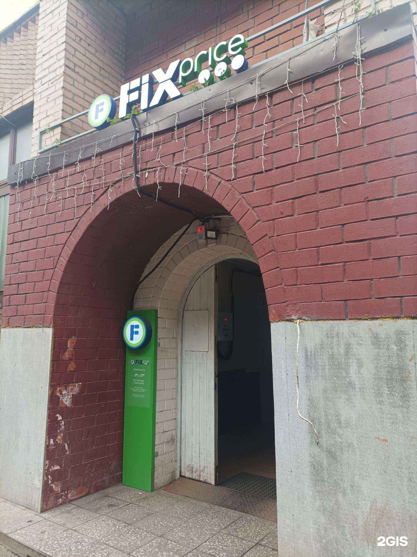 Отзывы на компанию Fix Price в Подольске c фото - фотография 2 из 2