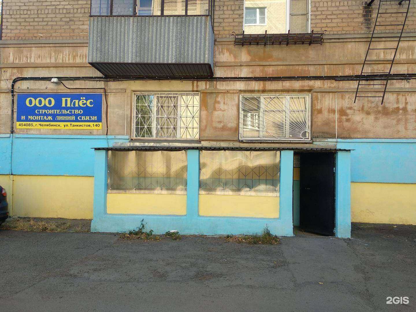 Отзывы на компанию Плёс в г. Челябинск c фото