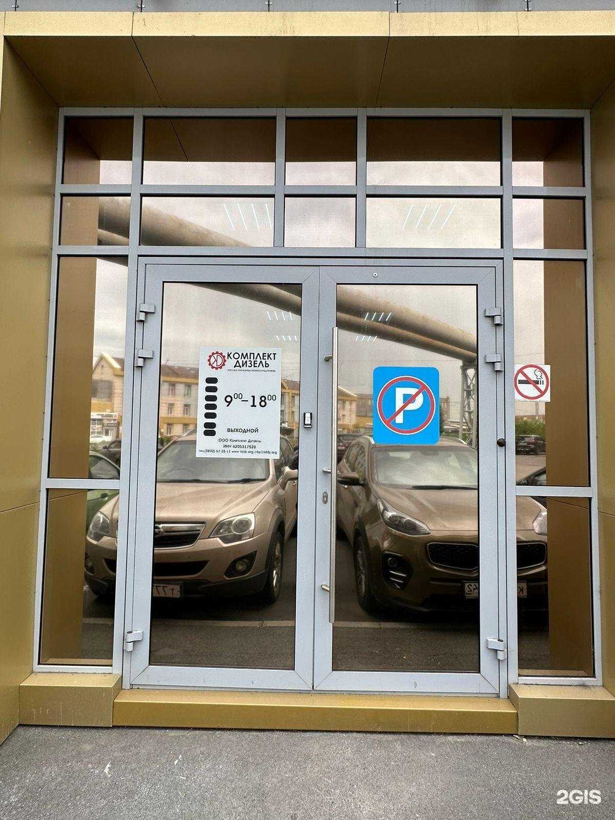 Отзывы на компанию Комплектдизель в г. Кемерово c фото