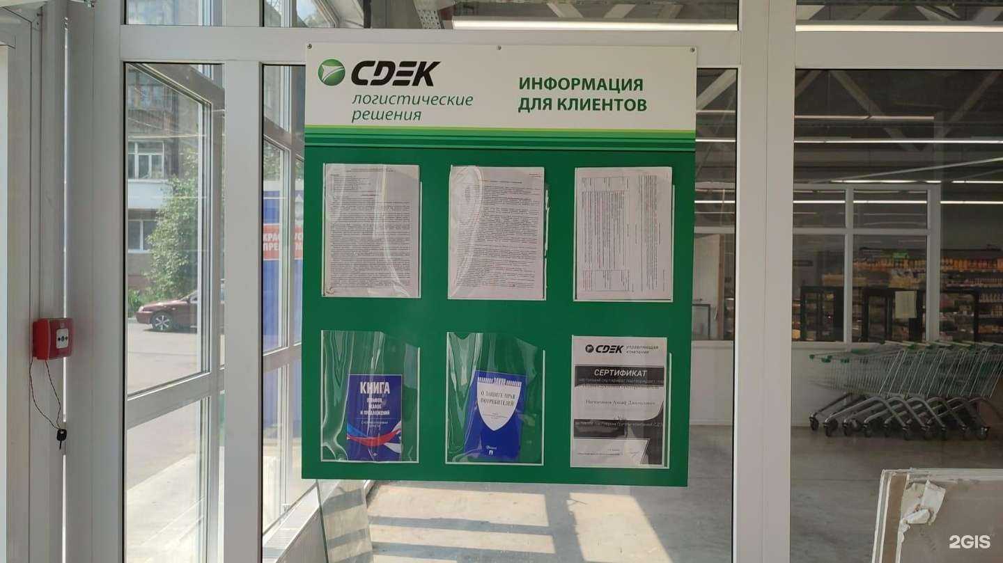 Отзывы на компанию СДЭК в г. Уфа c фото