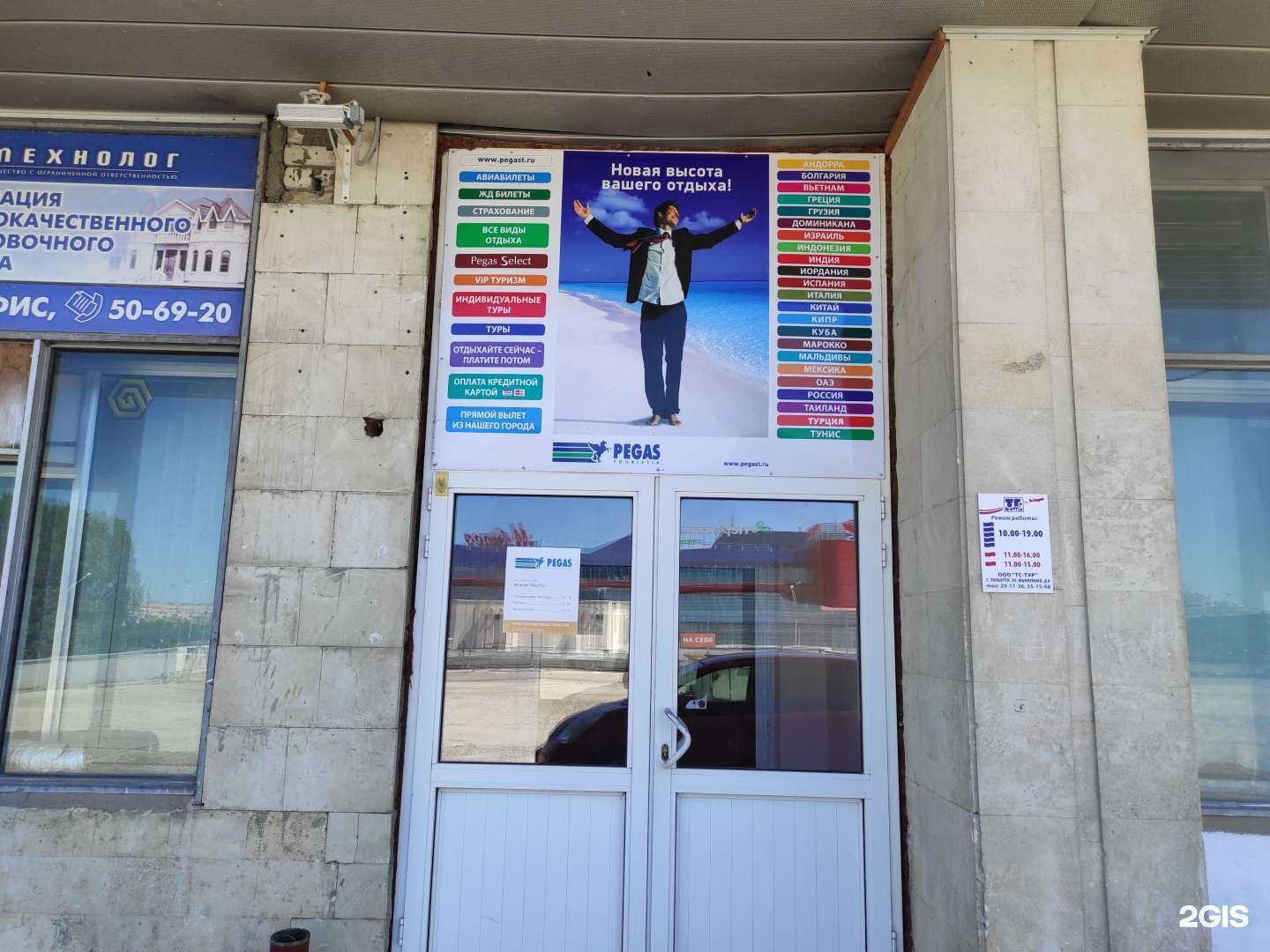 Отзывы на компанию Pegas touristik в г. Тольятти c фото