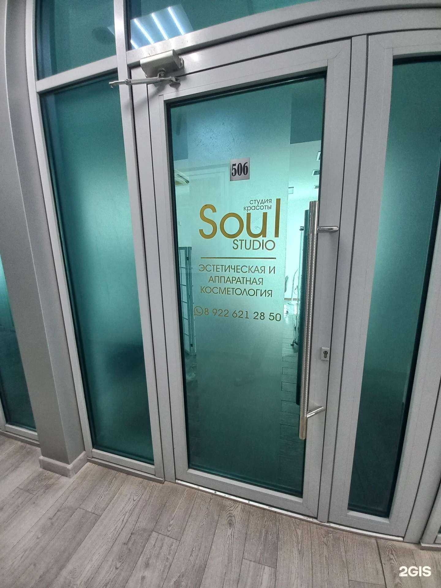 Отзывы на компанию Soul studio в г. Сочи c фото
