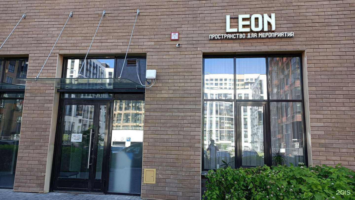 Отзывы на компанию Leon в г. Коммунарка c фото