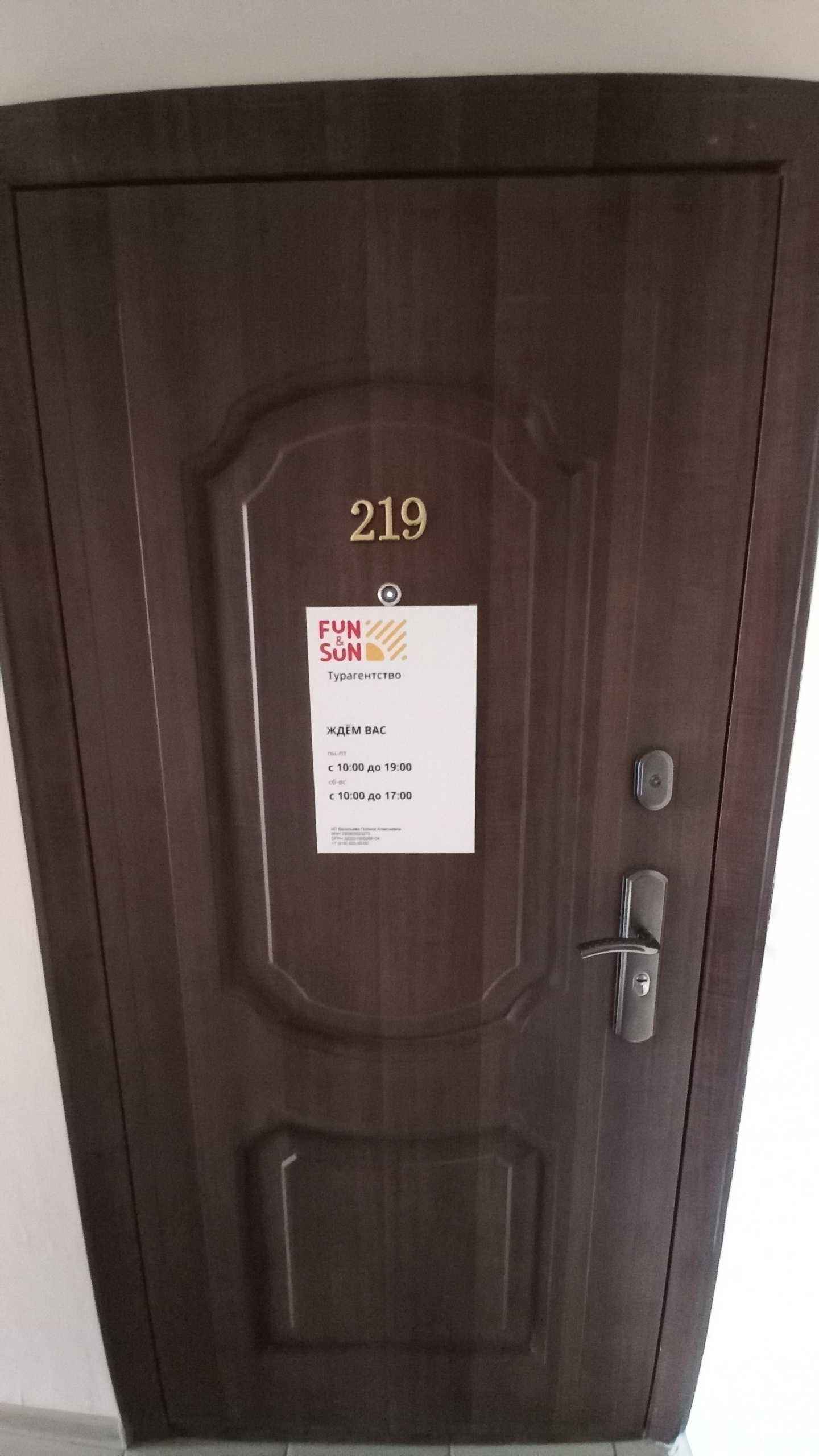 Отзывы на компанию FUN&SUN в Краснодаре c фото