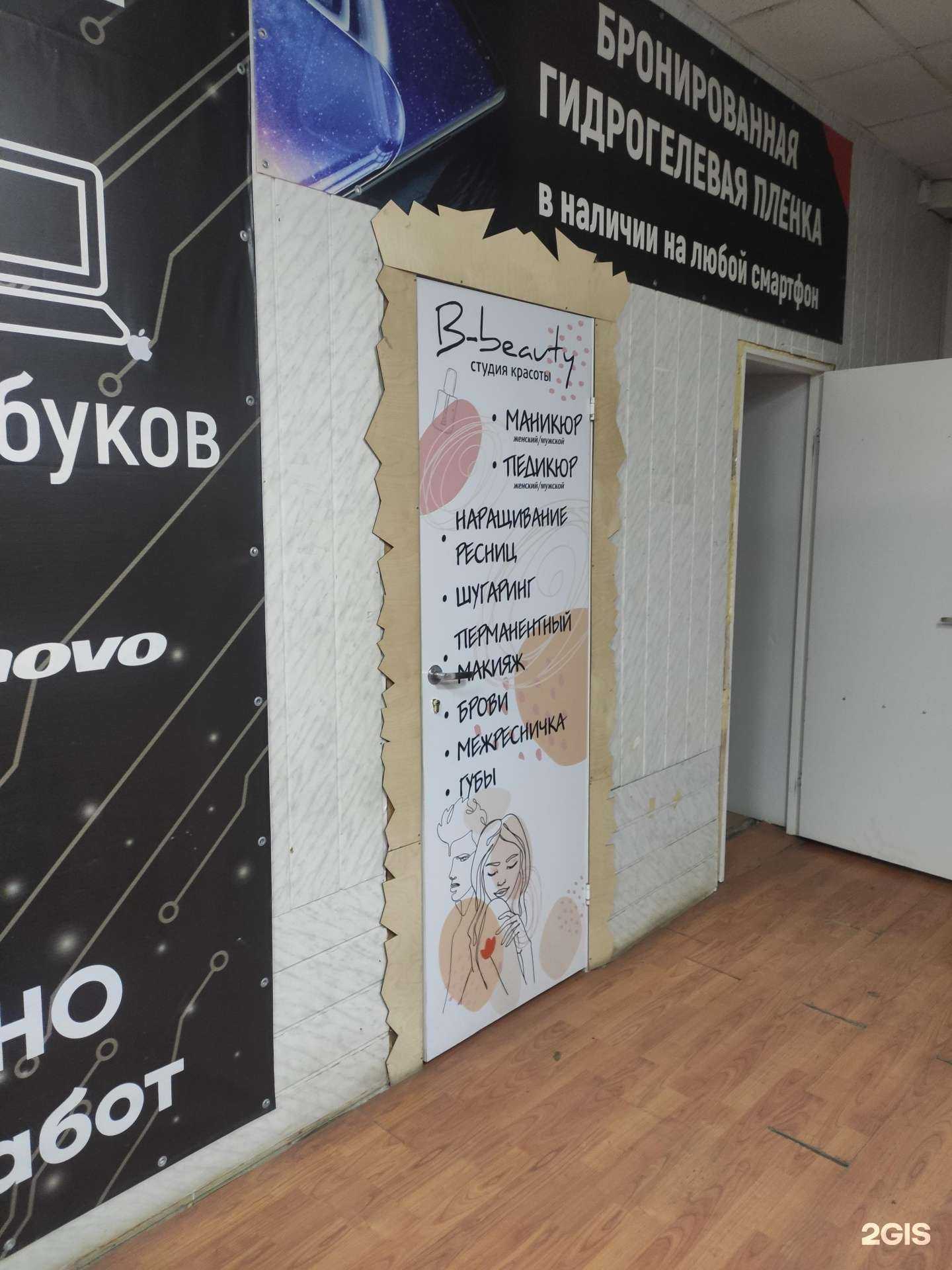 Отзывы на компанию B-beauty в Дзержинске c фото