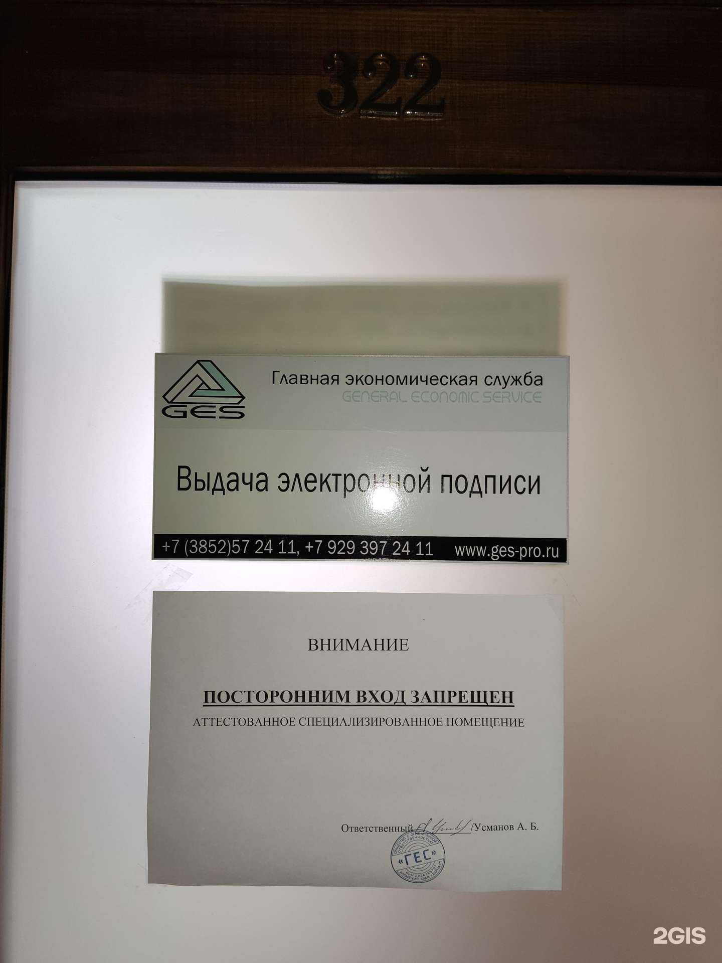 Отзывы на компанию Гес в г. Барнаул c фото