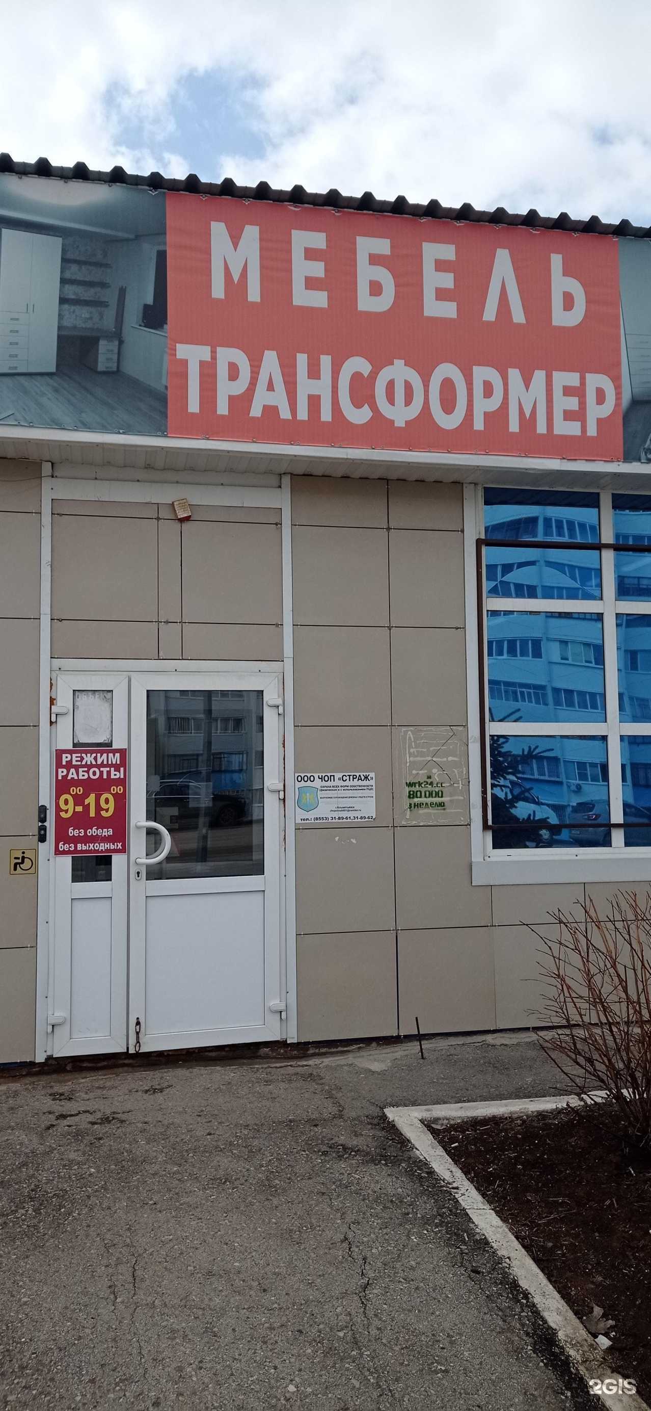 Отзывы на компанию Салон мебели-трансформер в г. Альметьевск c фото