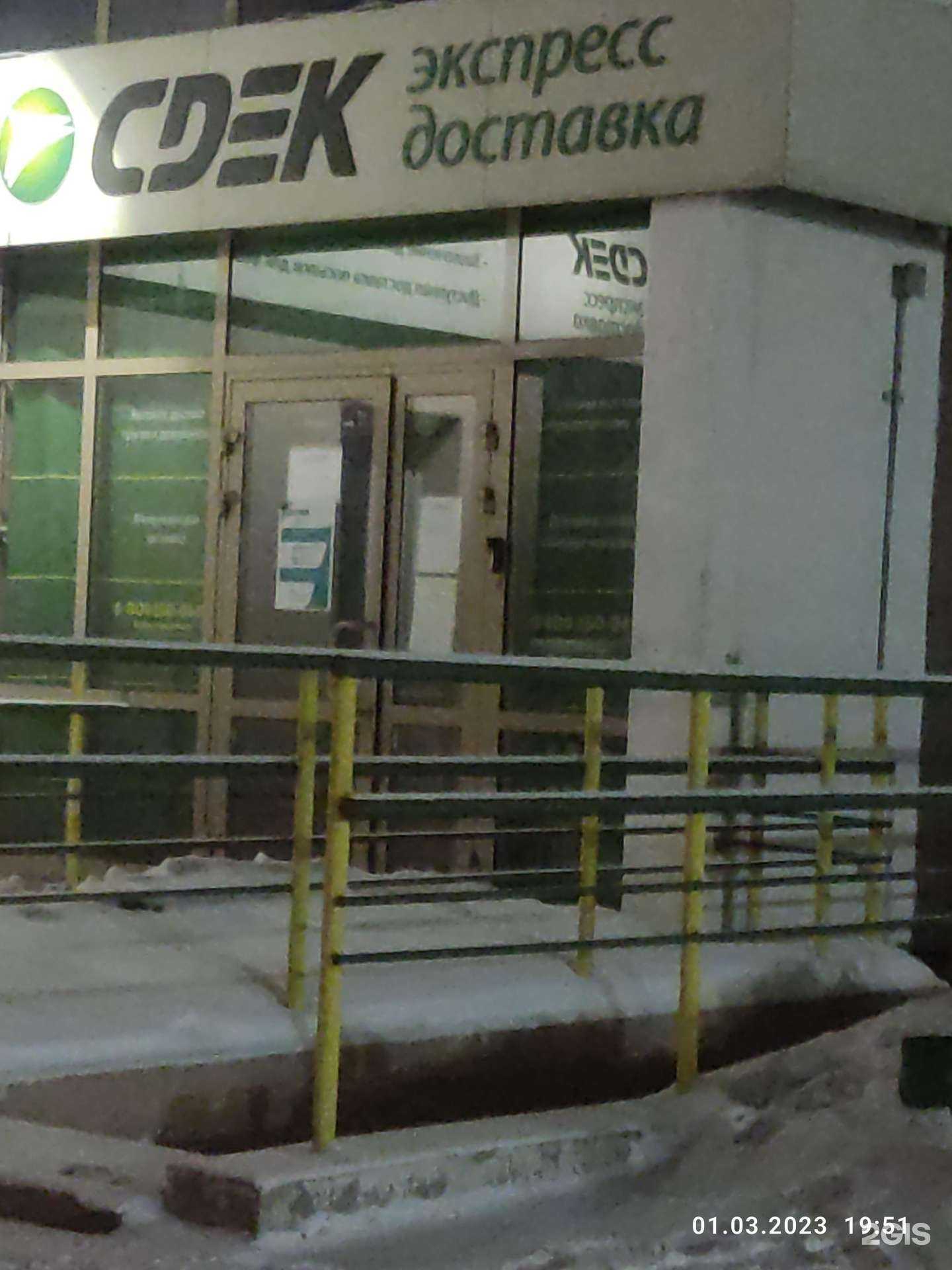 Отзывы на компанию CDEK в Челябинске c фото