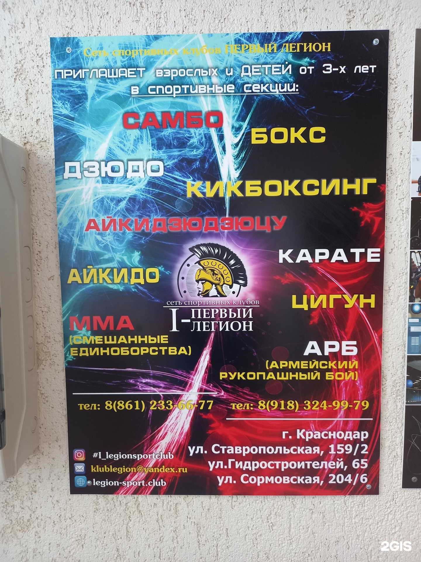 Отзывы на компанию 1-Легион в Краснодаре c фото