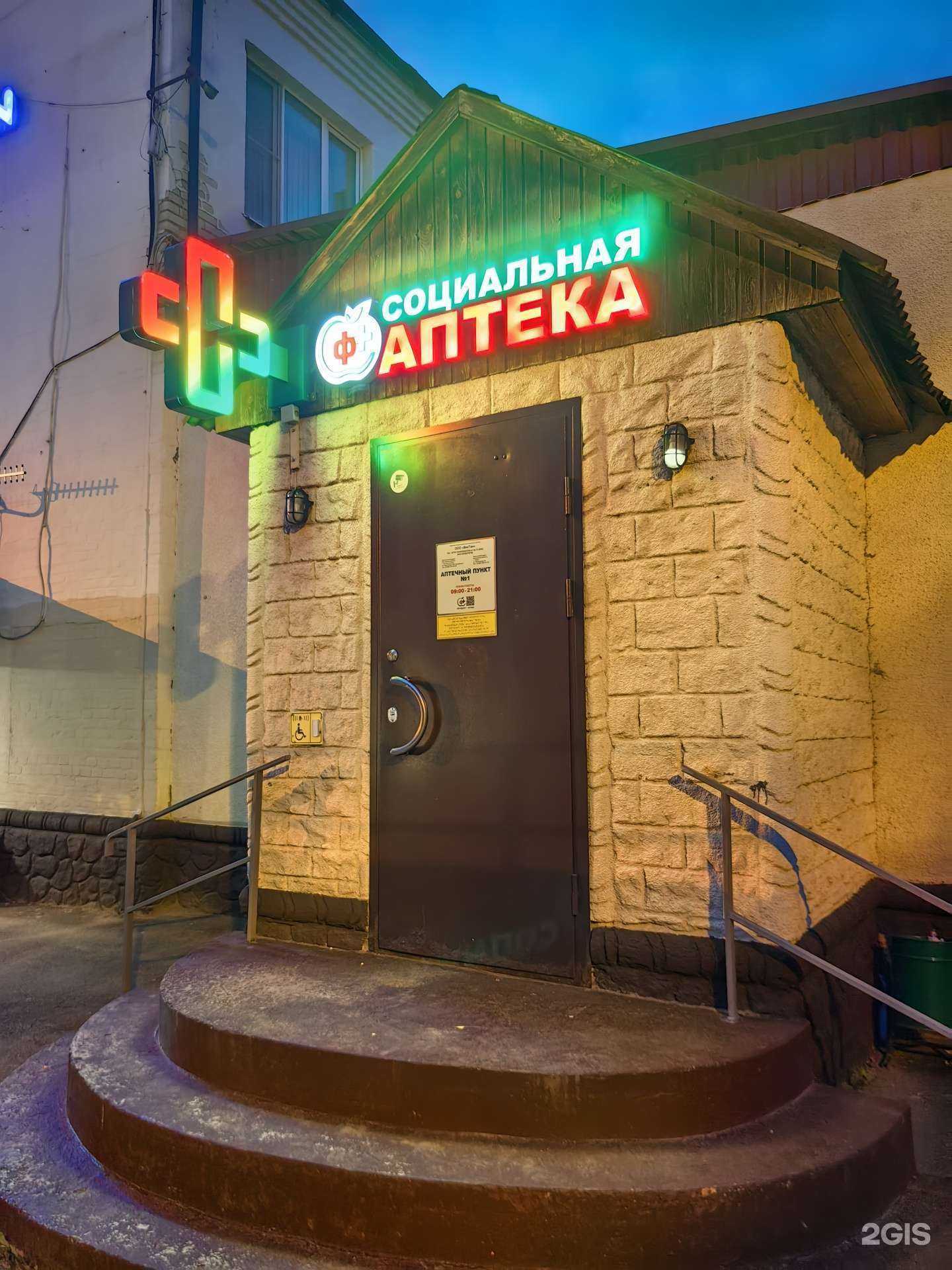 Отзывы на компанию Социальная аптека в г. Лобня c фото