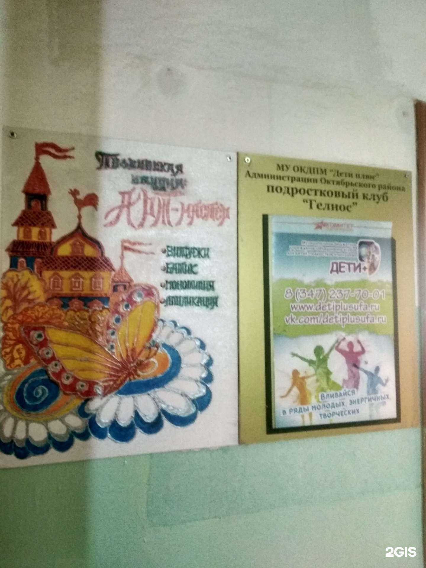 Отзывы на компанию Гелиос в Уфе c фото