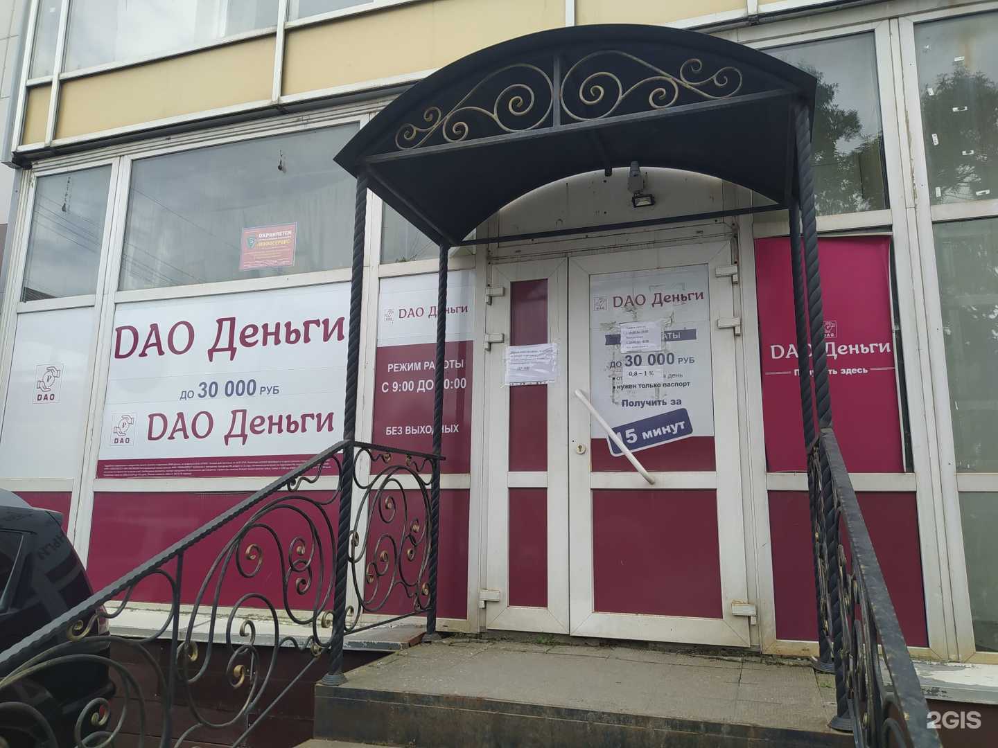 Отзывы на компанию Дао-деньги в Южно-Сахалинске c фото