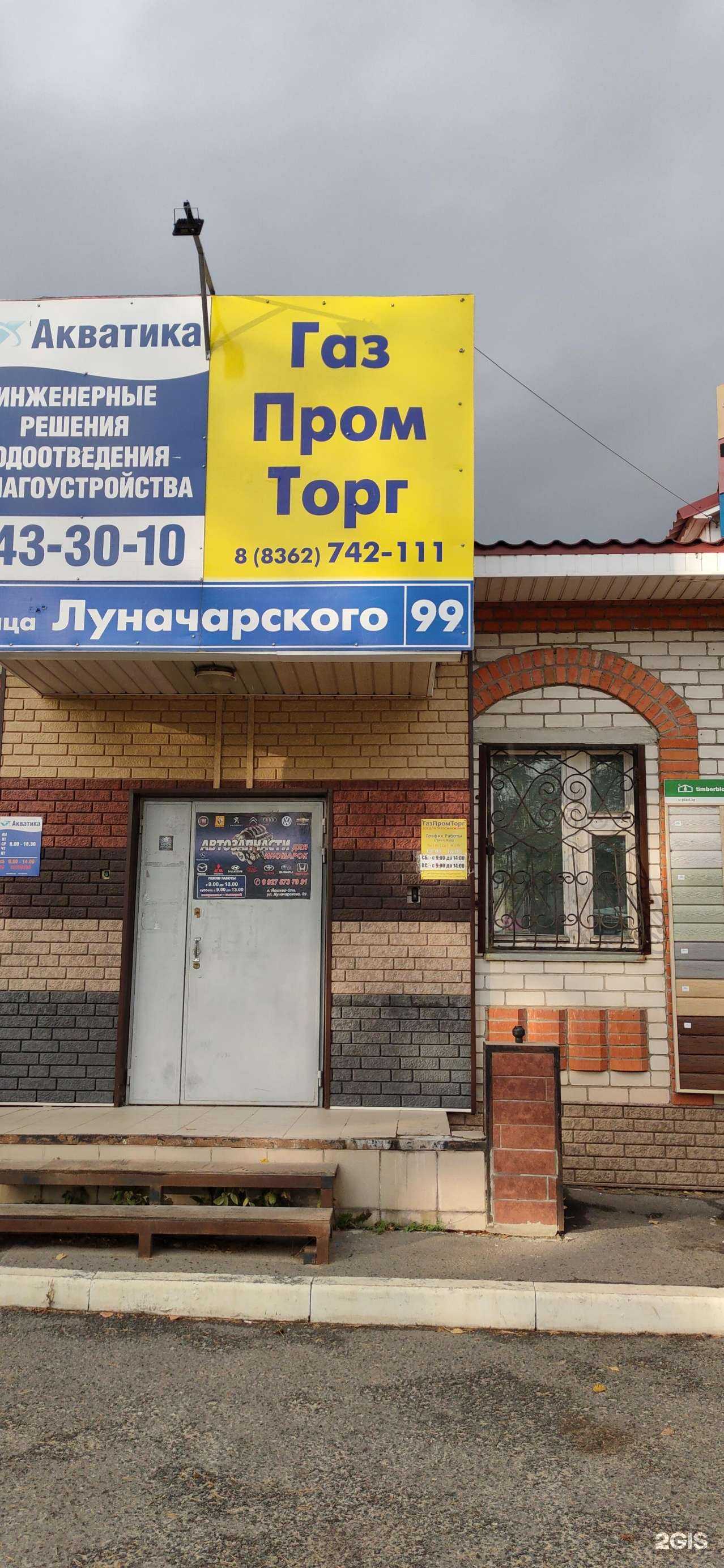 Отзывы на компанию ГазПромТорг в г. Йошкар-Ола c фото