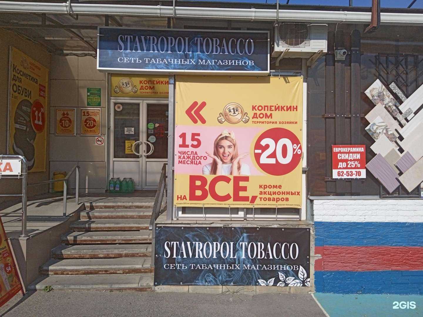 Отзывы на компанию Stavropol tobacco в Ставрополе c фото