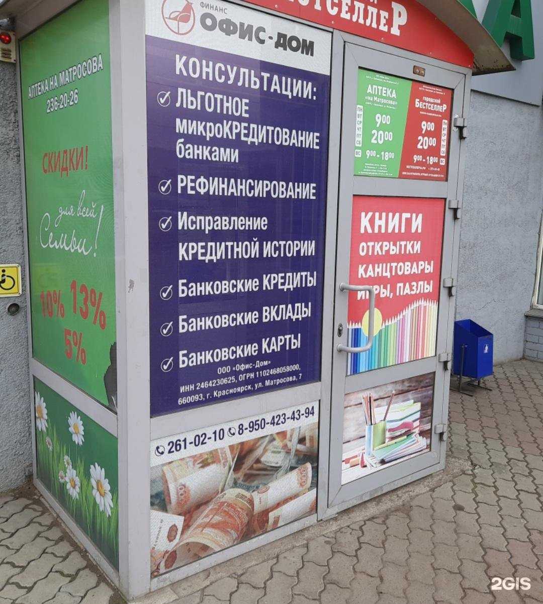 Отзывы на компанию Аптека в г. Красноярск c фото