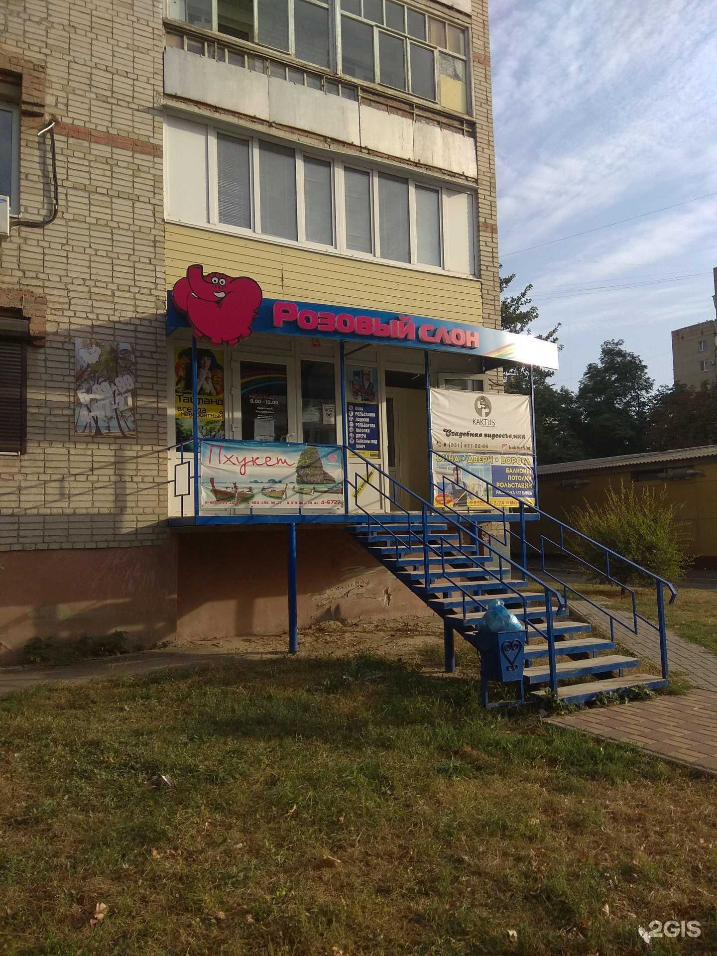 Отзывы на компанию Розовый слон в Азове c фото