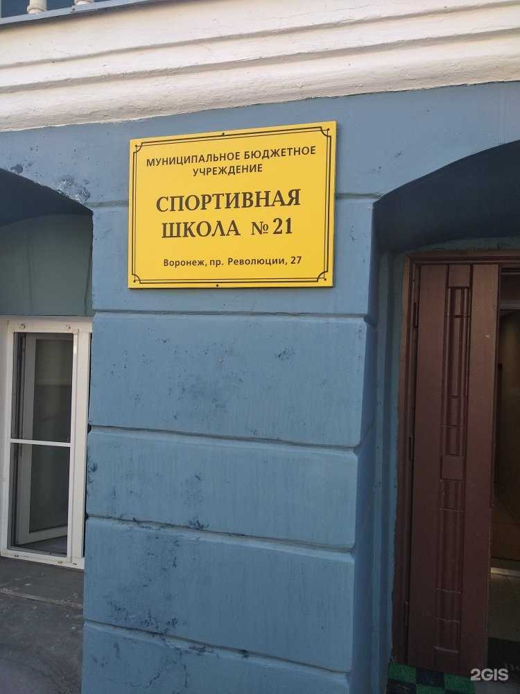 Отзывы на компанию Спортивная школа №21 в Воронеже c фото