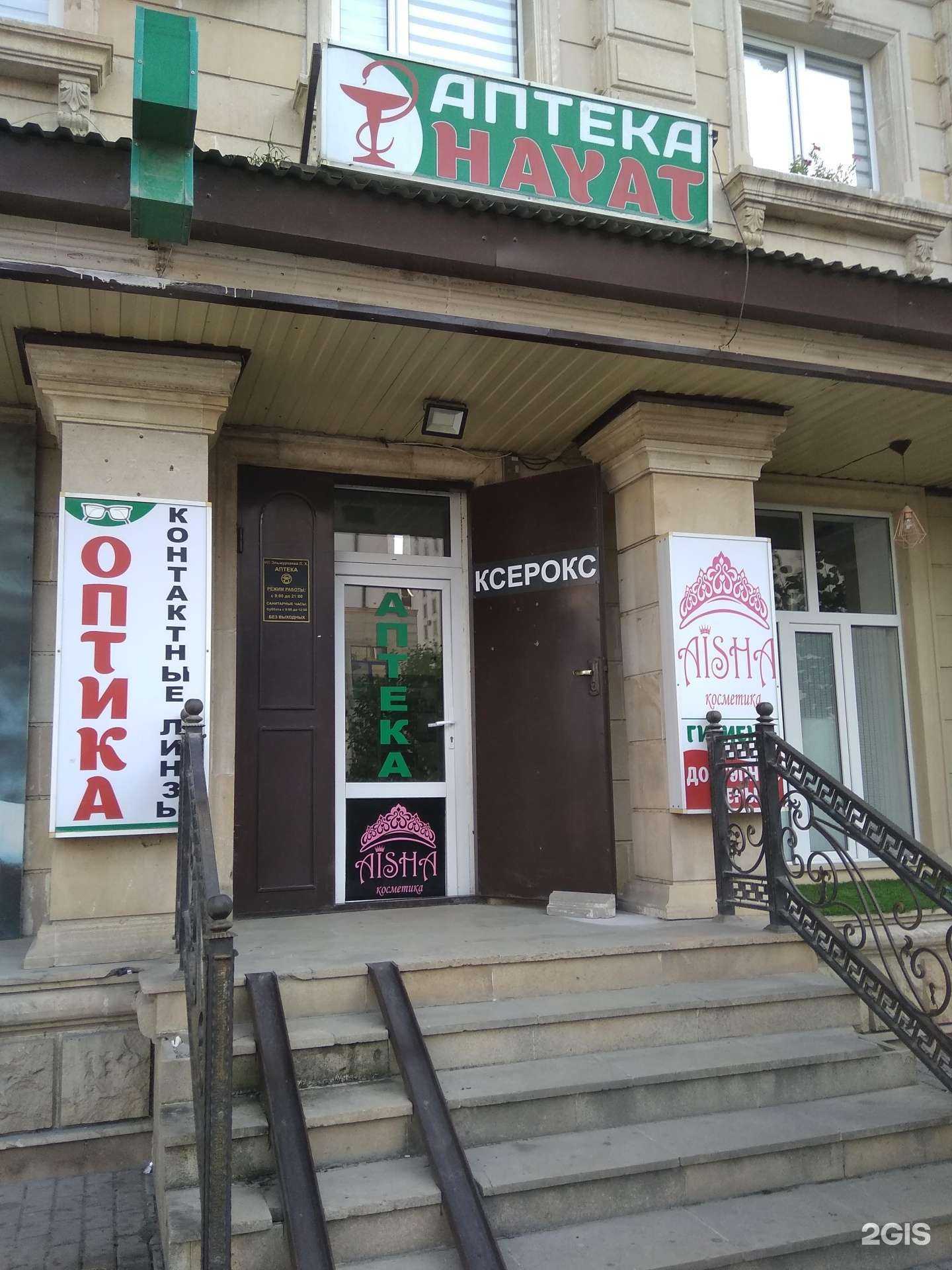 Отзывы на компанию Hayat в Грозном c фото