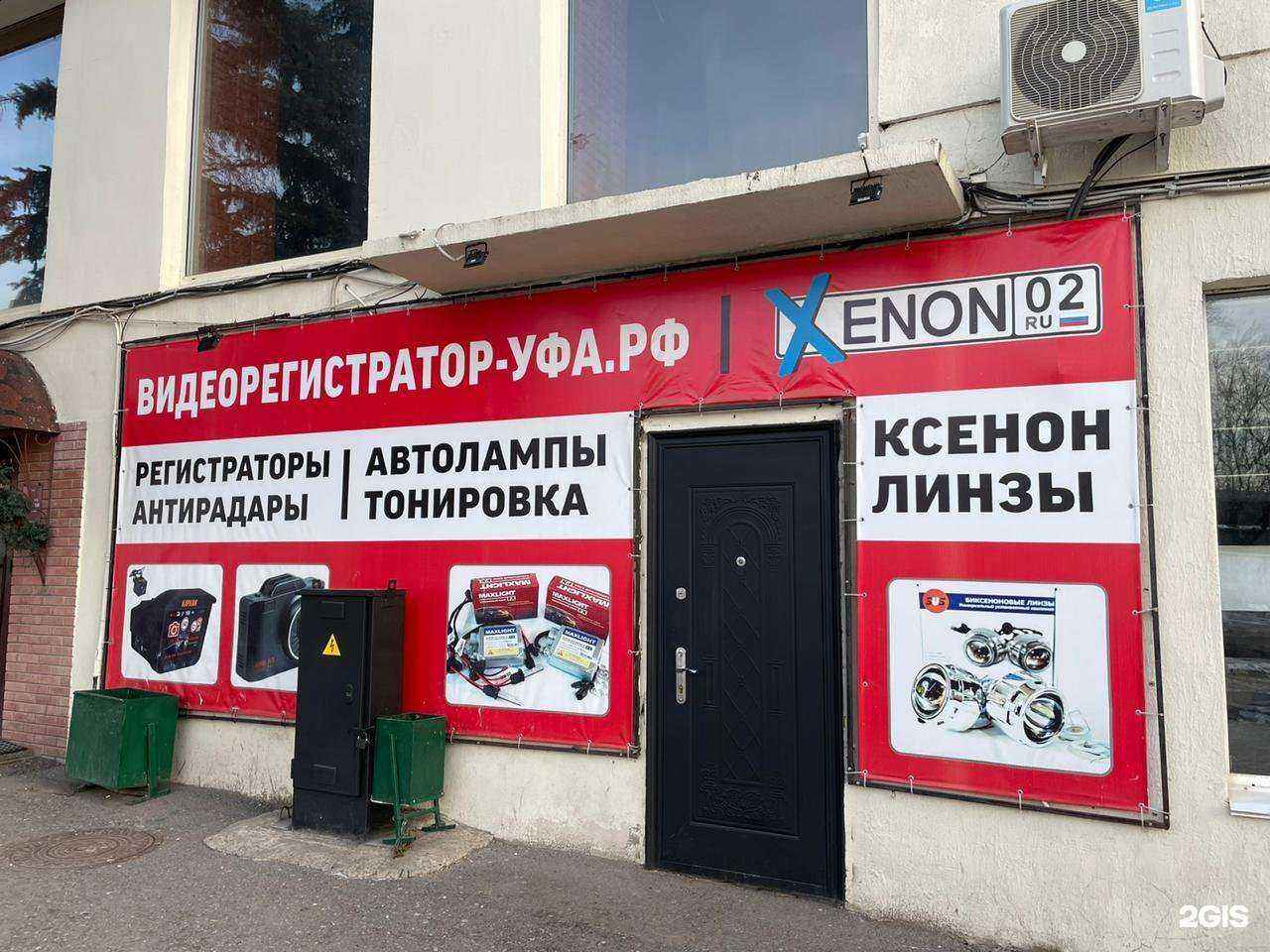 Отзывы на компанию Xenon02 в Уфе c фото