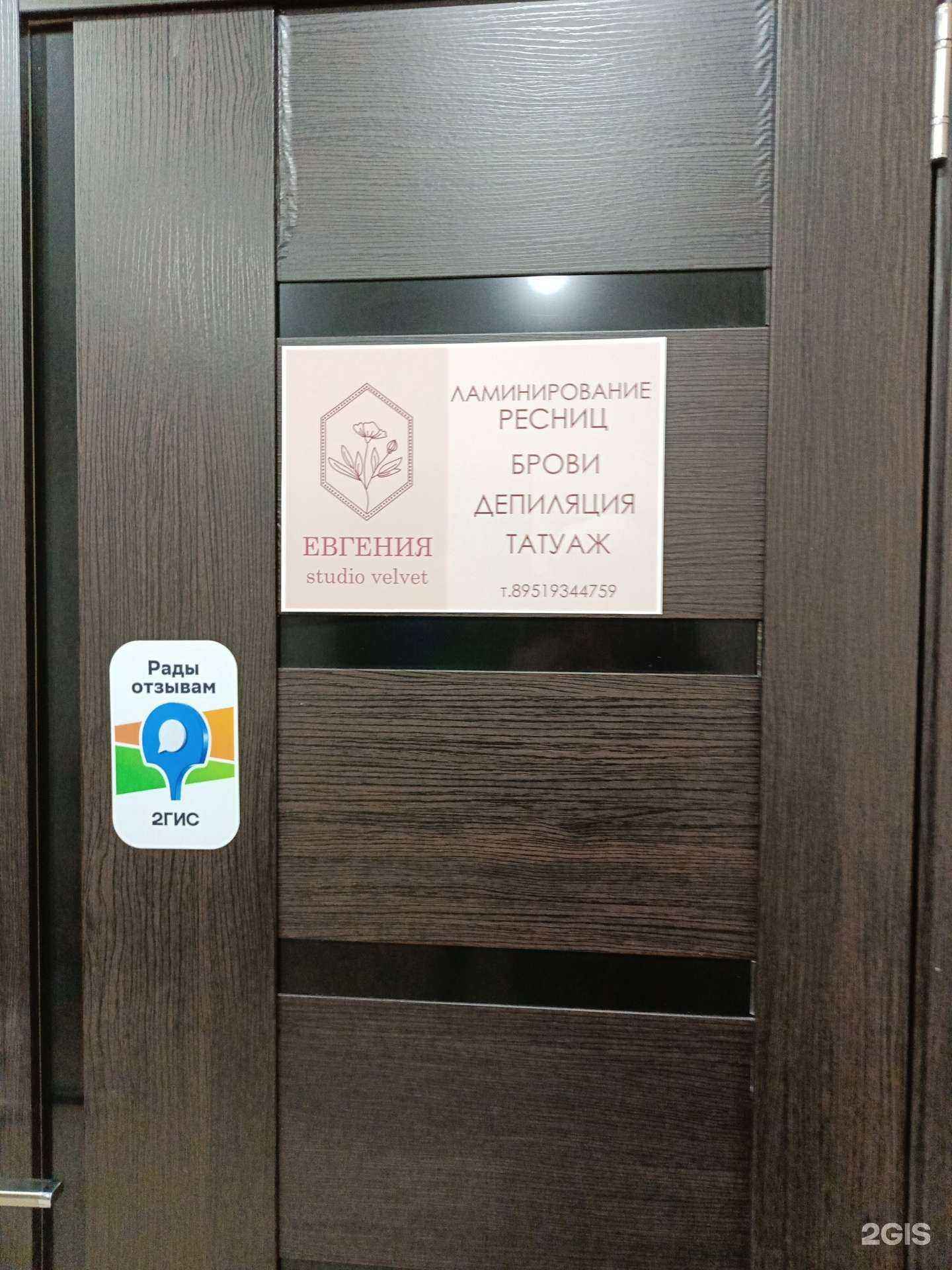 Отзывы на компанию Velvet в Кунгуре c фото