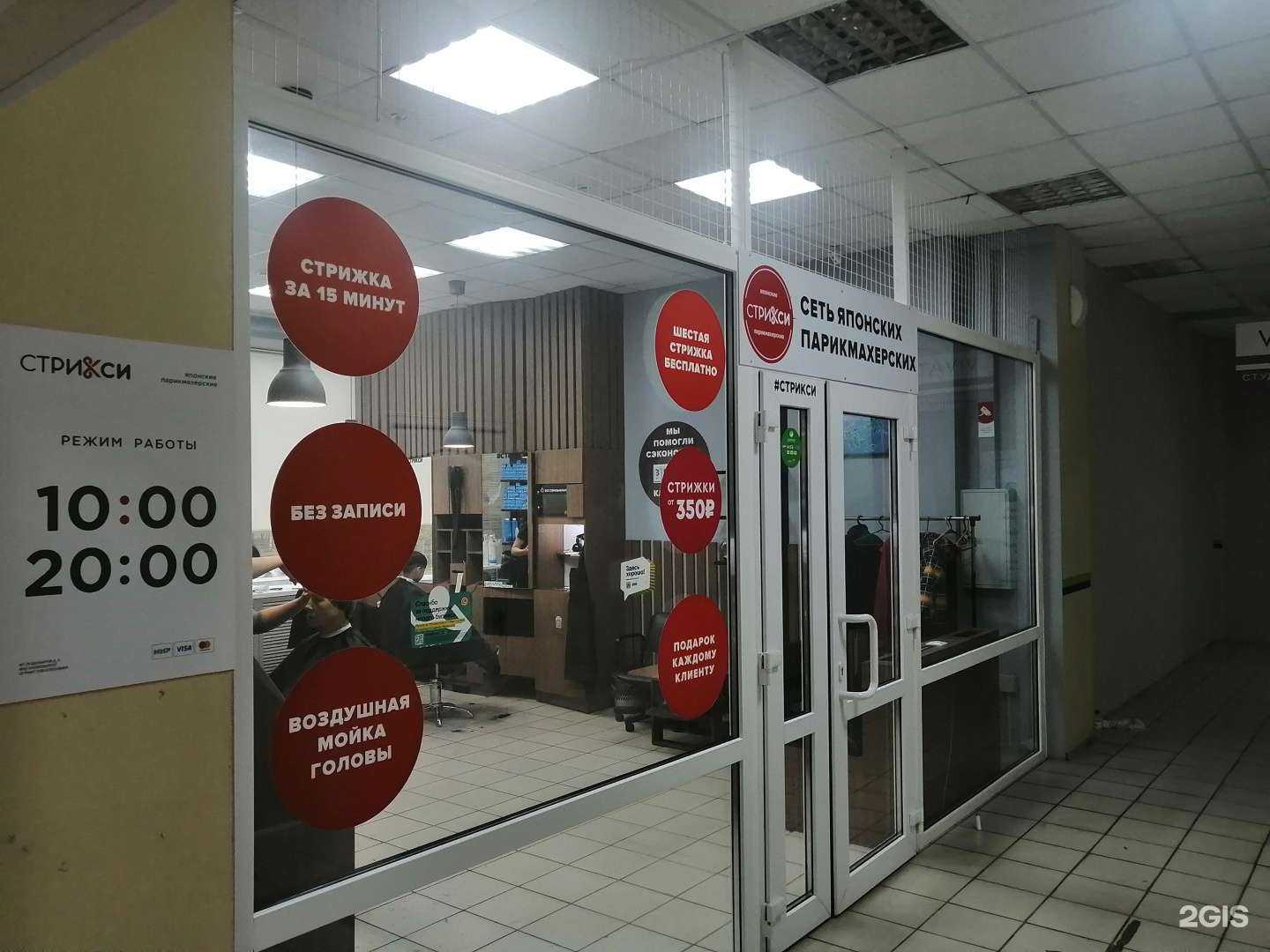 Отзывы на компанию Стрикси в Саратове c фото