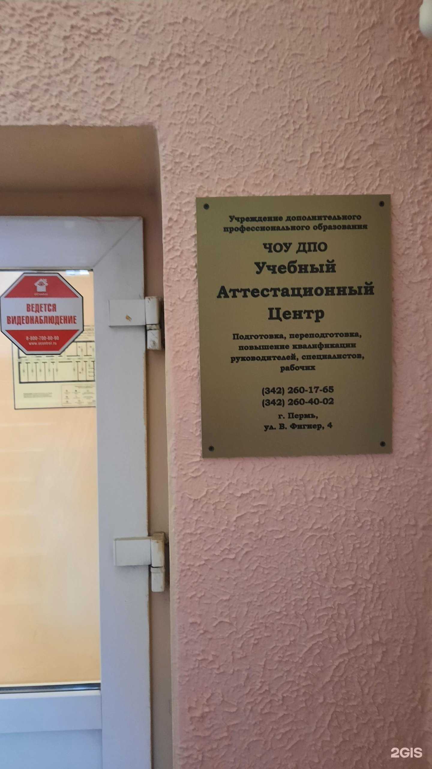 Отзывы на компанию Учебный аттестационный центр в г. Пермь c фото