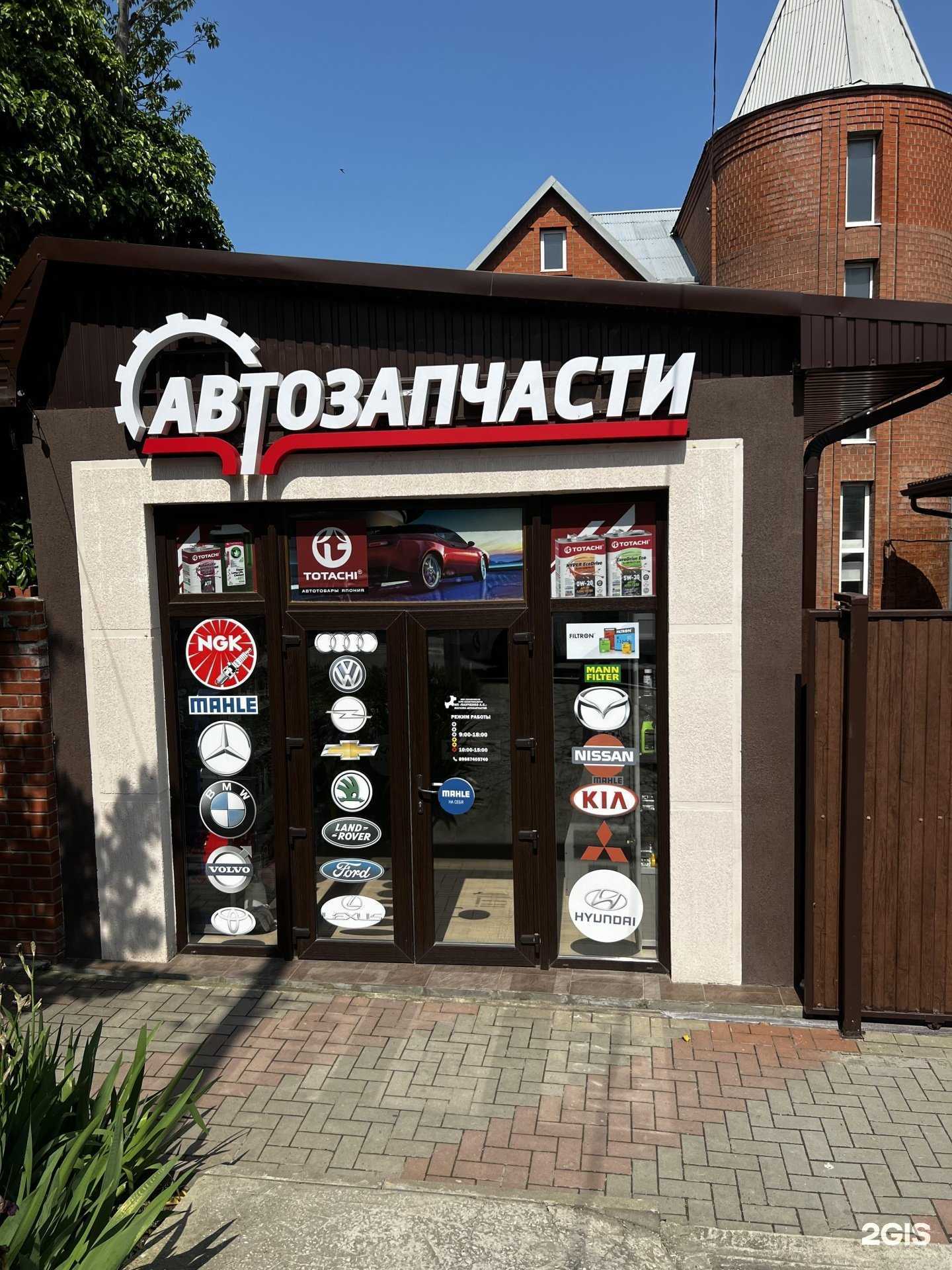 Отзывы на компанию Магазин по продаже автозапчастей в г. Геленджик c фото