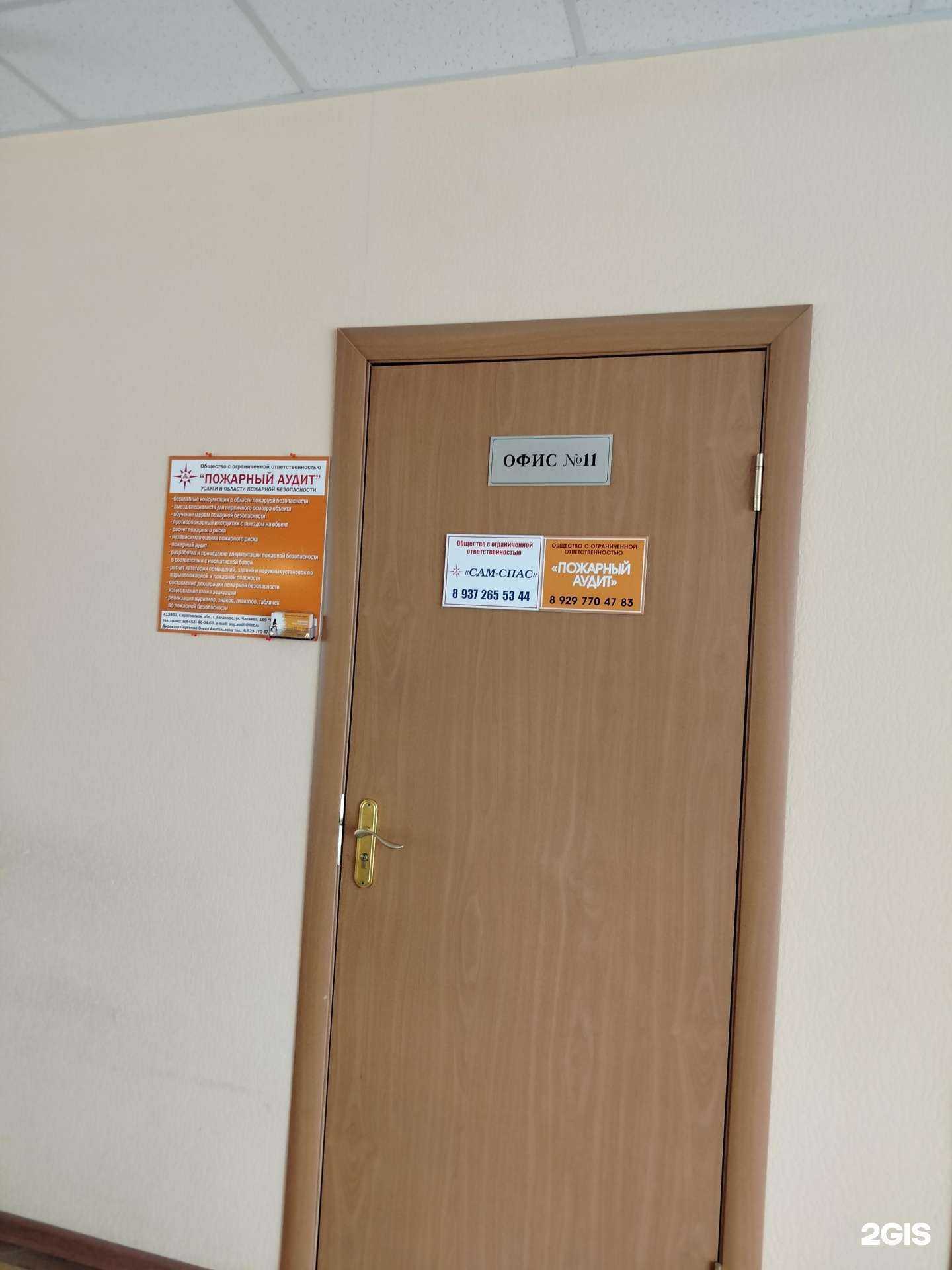 Отзывы на компанию САМ-СПАС в г. Балаково c фото