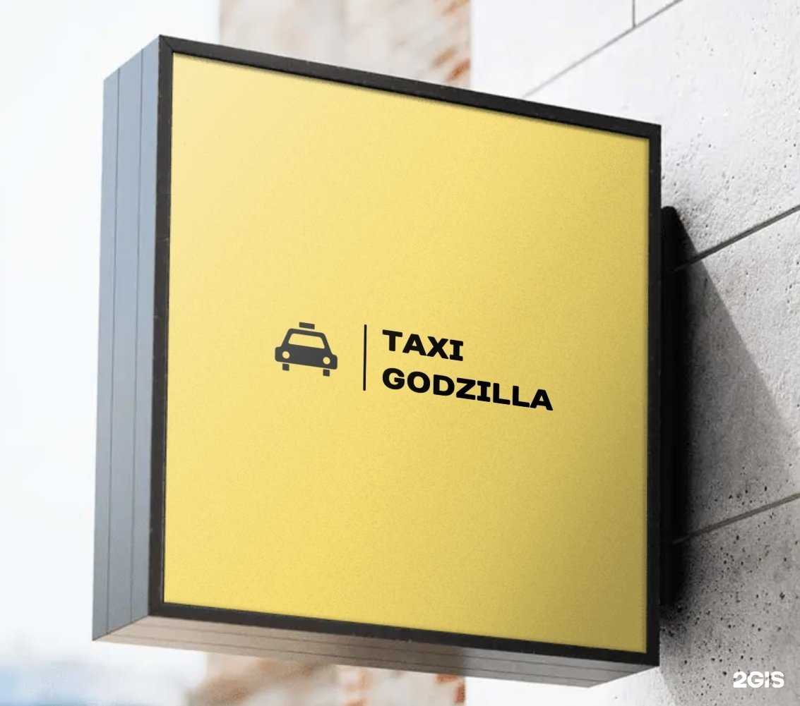 Отзывы на компанию Godzilla в Оренбурге c фото