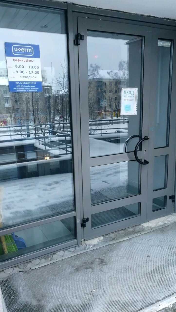 Отзывы на компанию Ю-Терм Регионы в Екатеринбурге c фото