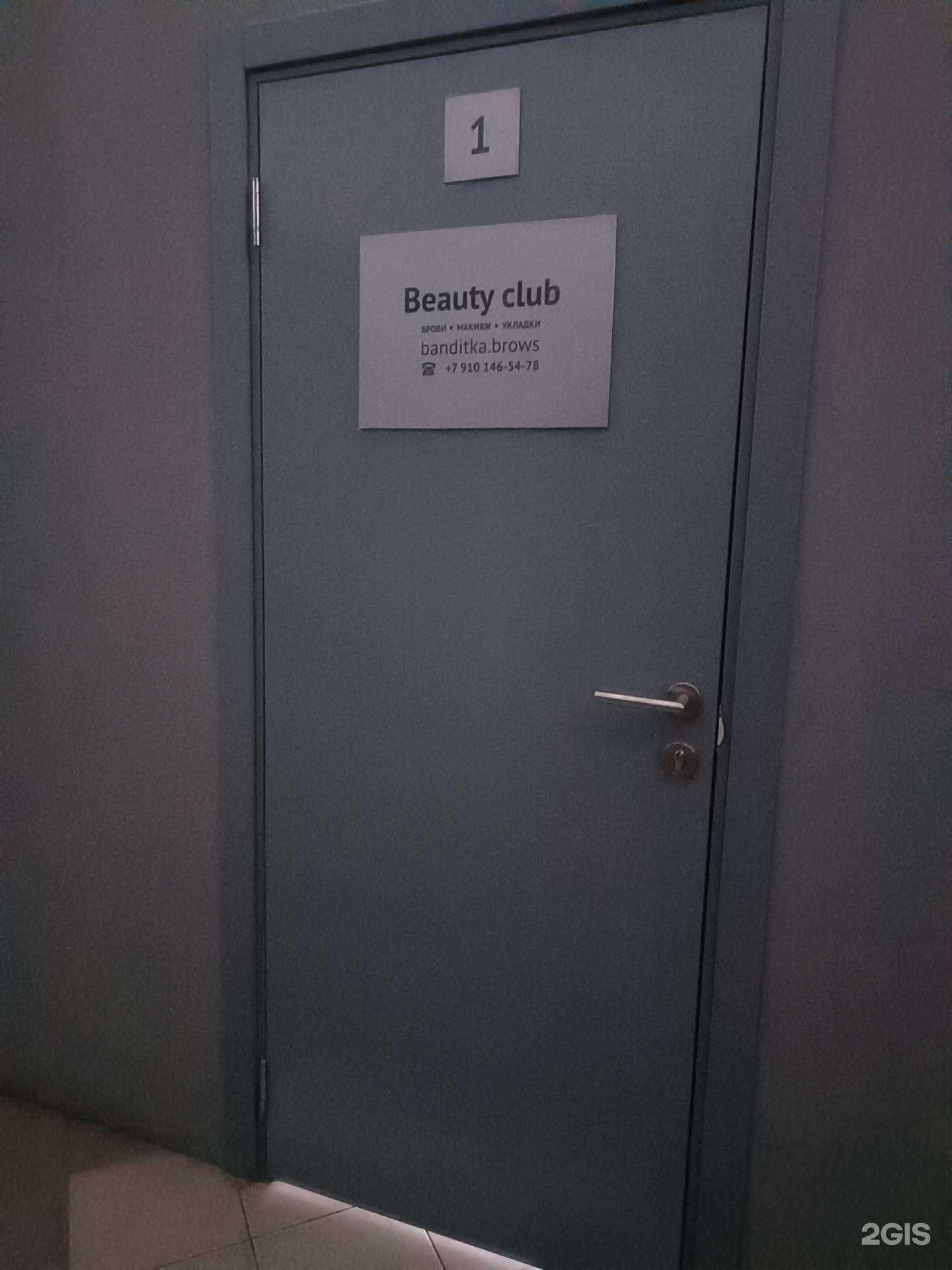 Отзывы на компанию Бьюти-клуб в Нижнем Новгороде c фото