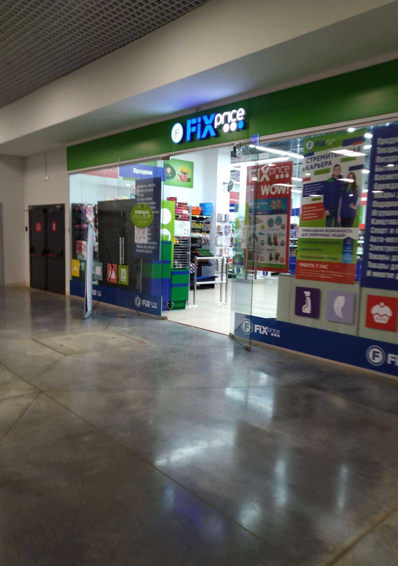 Отзывы на компанию Fix Price в г. Ижевск c фото