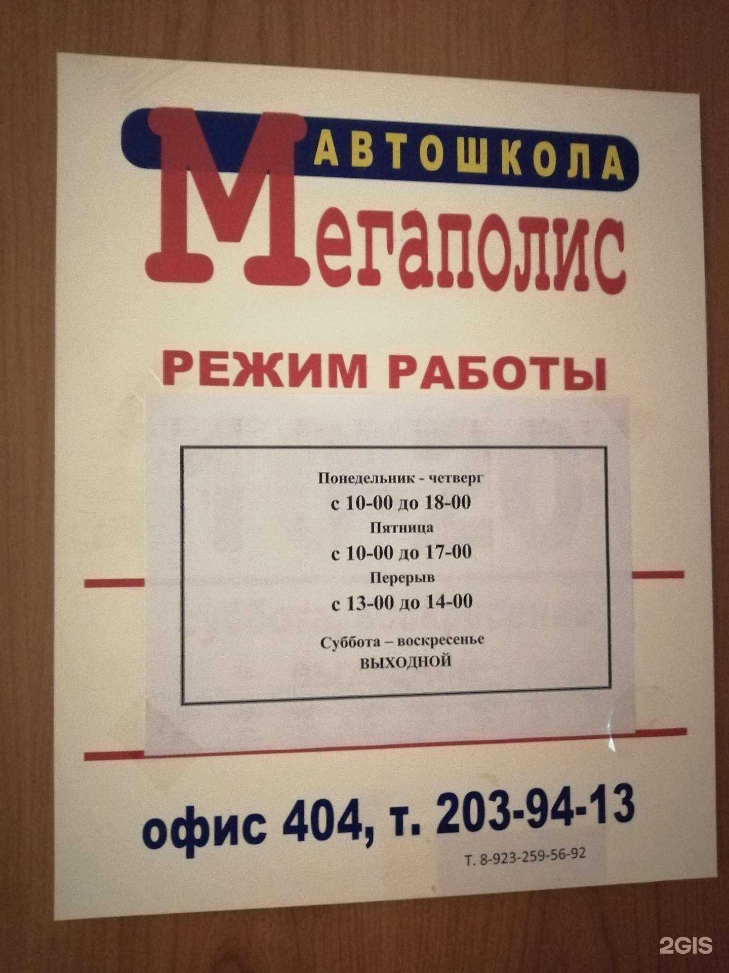 Отзывы на компанию Мегаполис в Новосибирске c фото