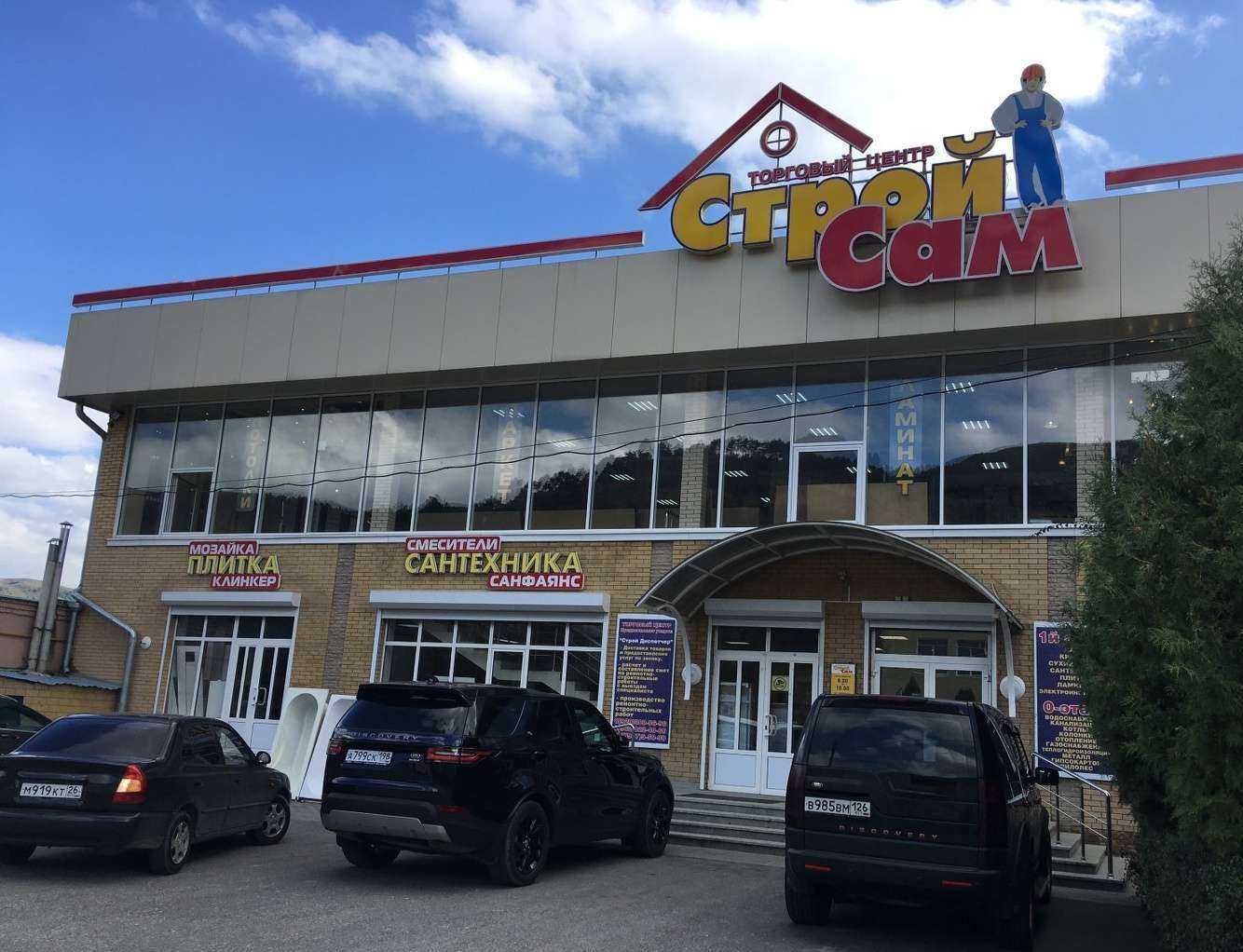 Отзывы на компанию Строй сам в г. Кисловодск c фото