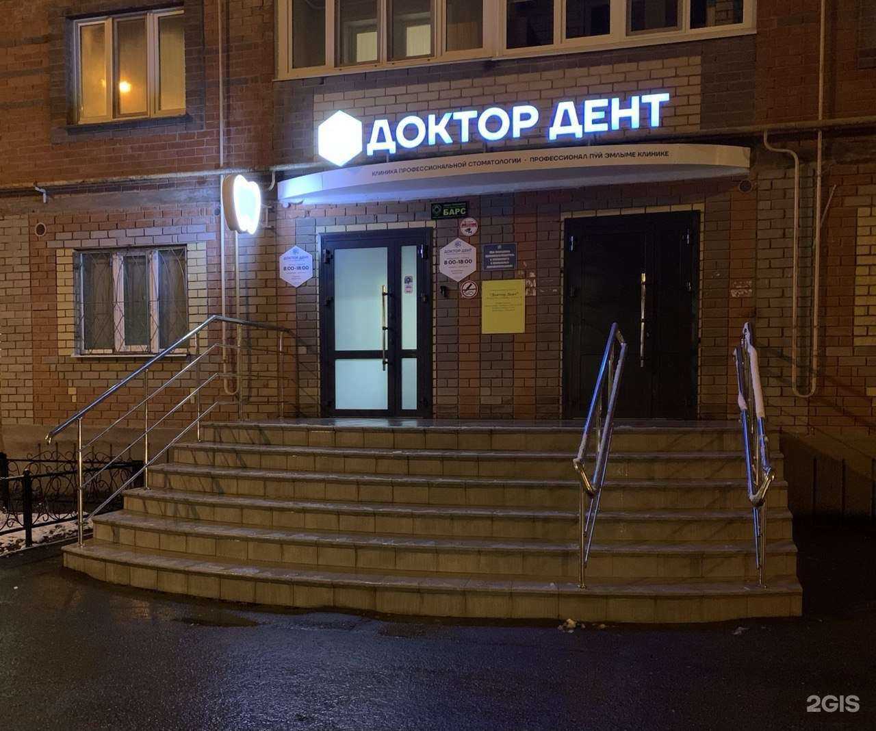 Отзывы на компанию Доктор Дент в Йошкар-Оле c фото