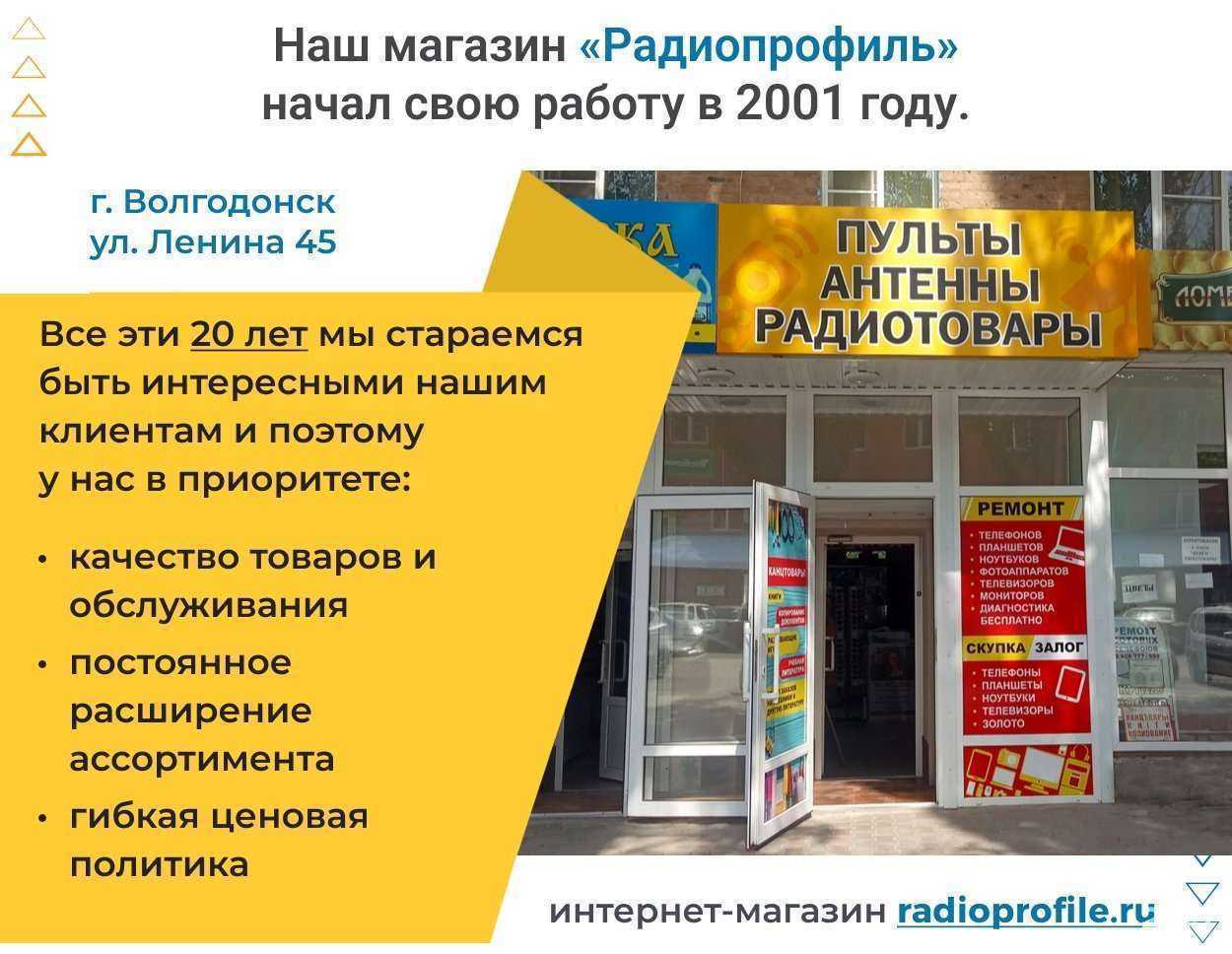 Отзывы на компанию Радиопрофиль в Волгодонске c фото