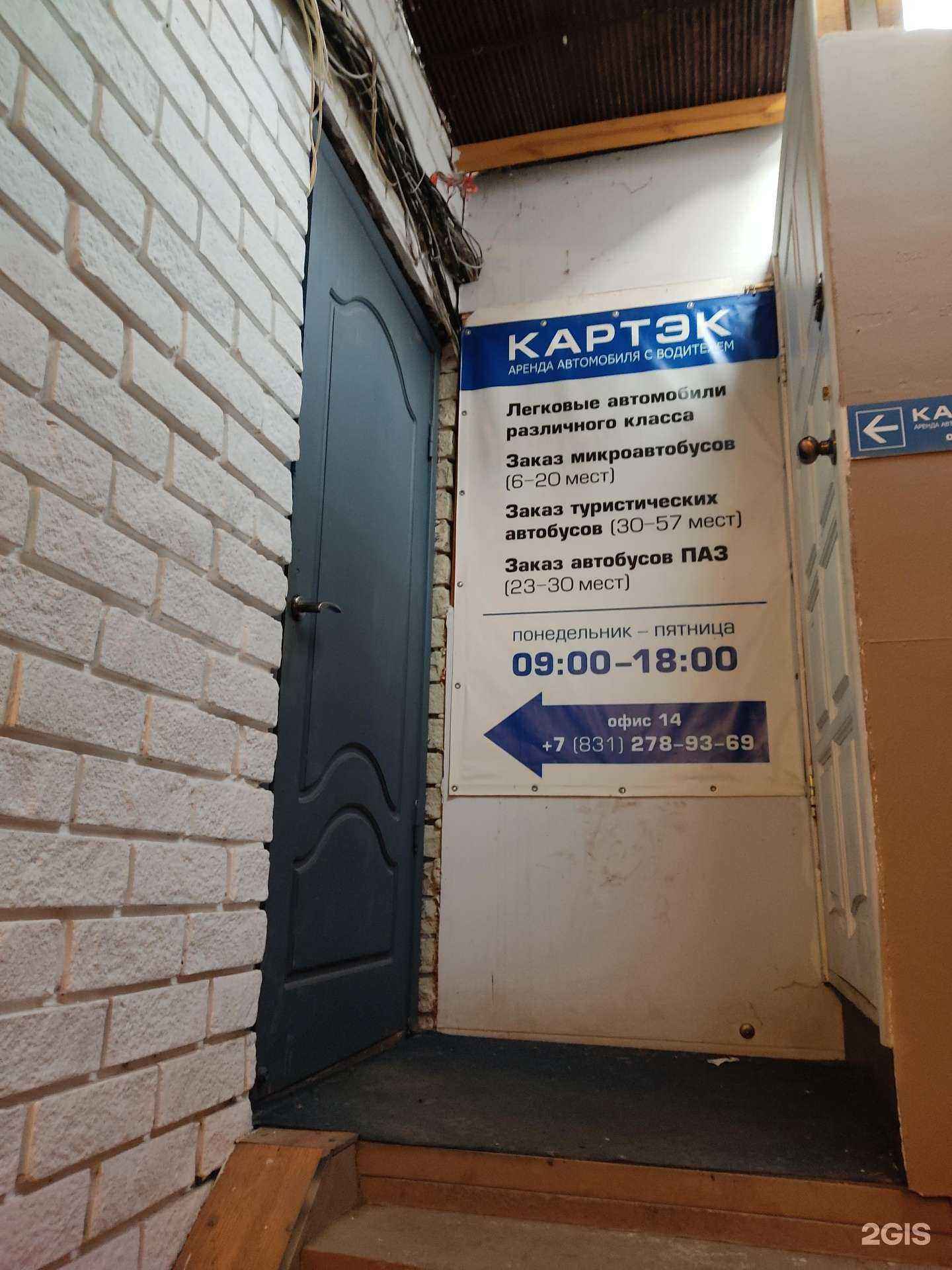 Отзывы на компанию Картэк в Нижнем Новгороде c фото