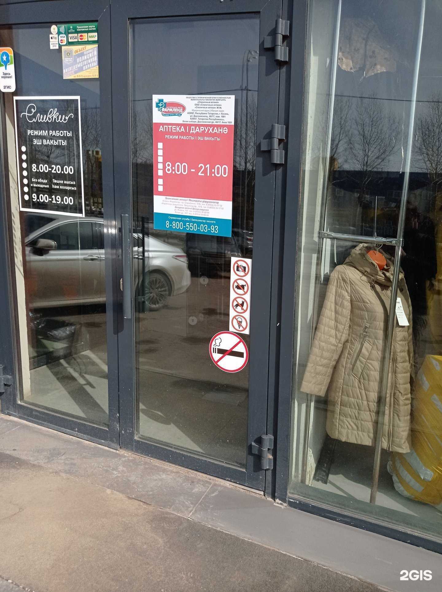 Отзывы на компанию Фармленд в г. Альметьевск c фото