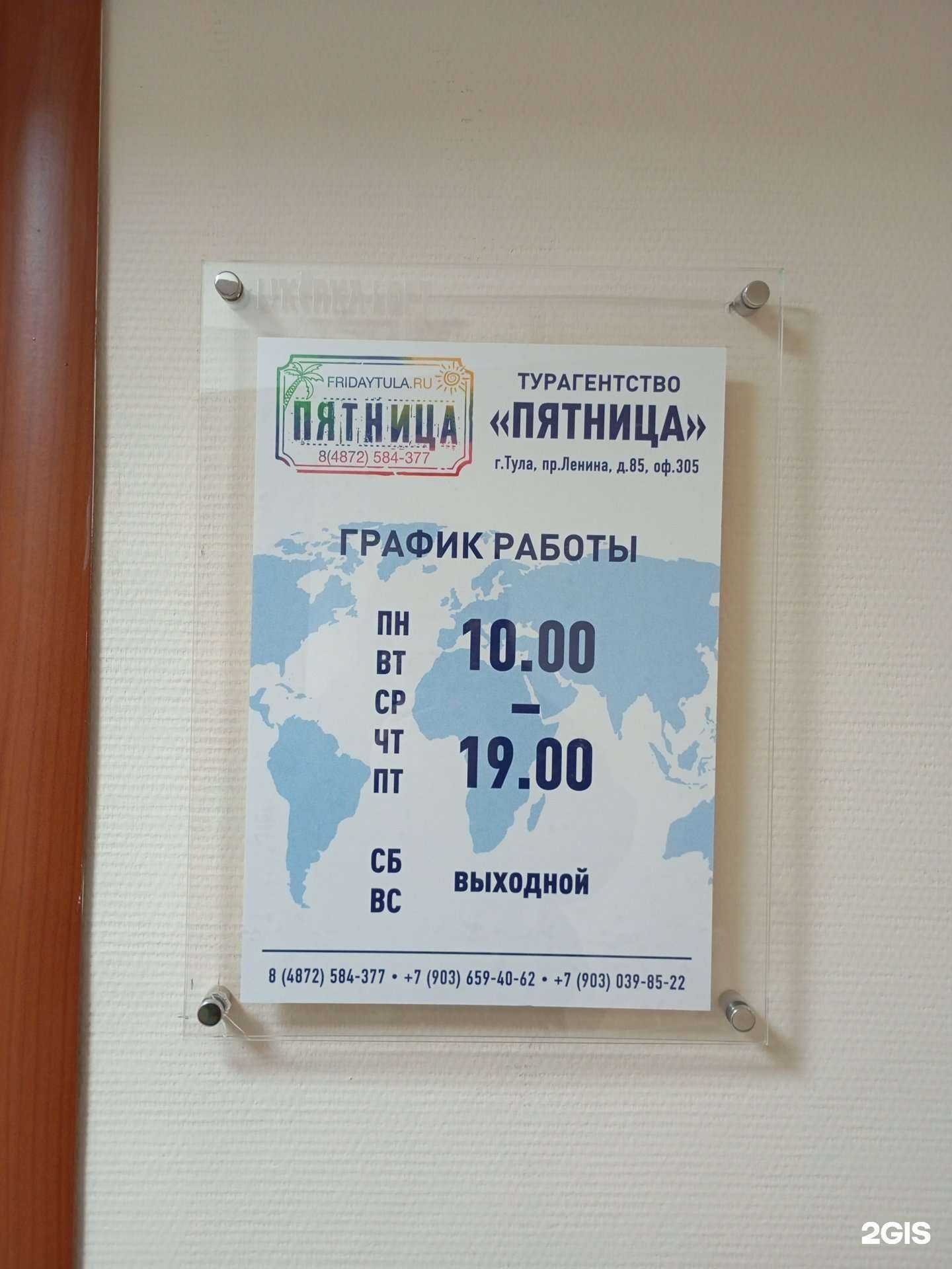 Отзывы на компанию Пятница в Туле c фото