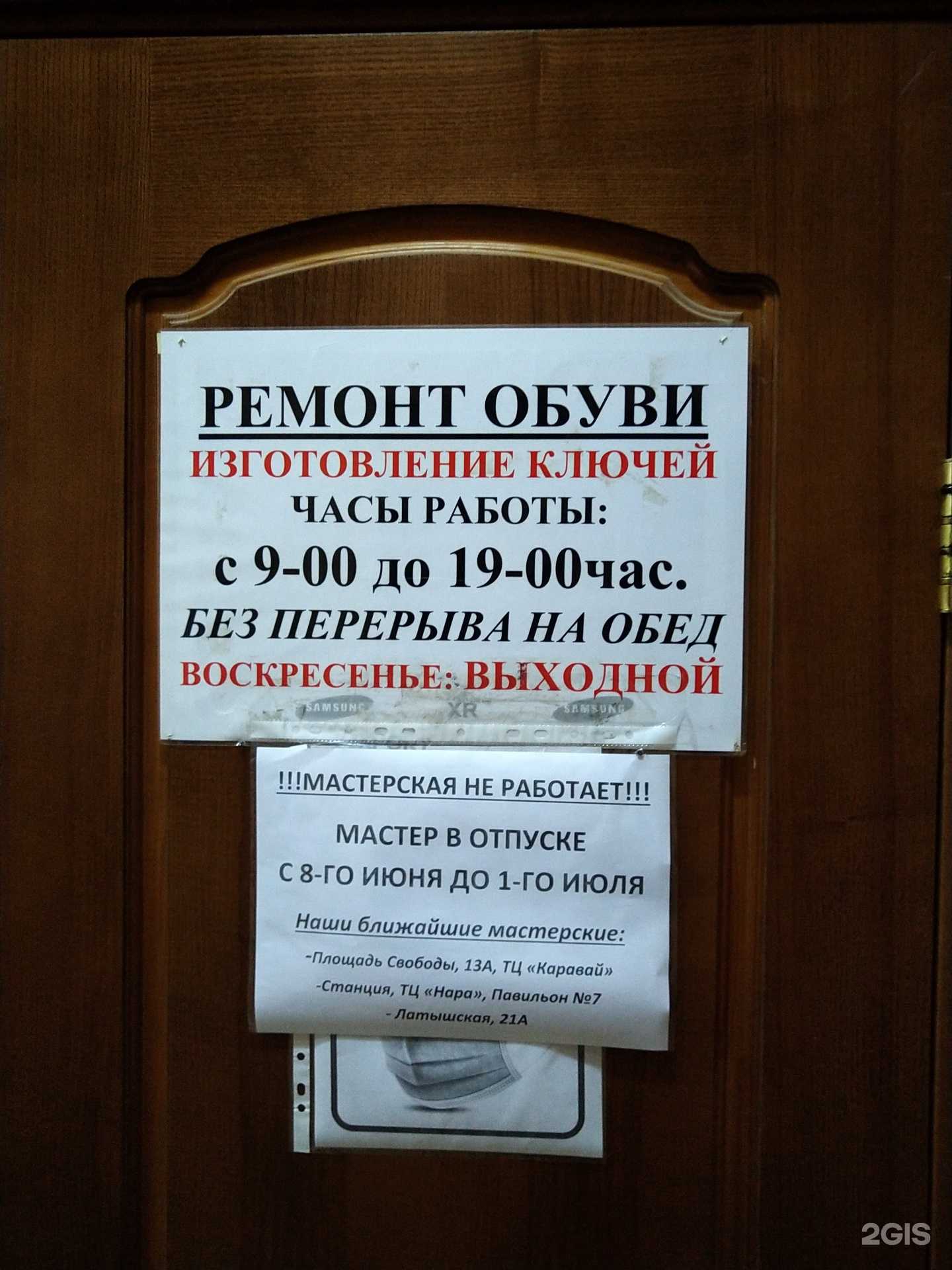 Отзывы на компанию Мастерская по ремонту обуви в Наро-Фоминске c фото