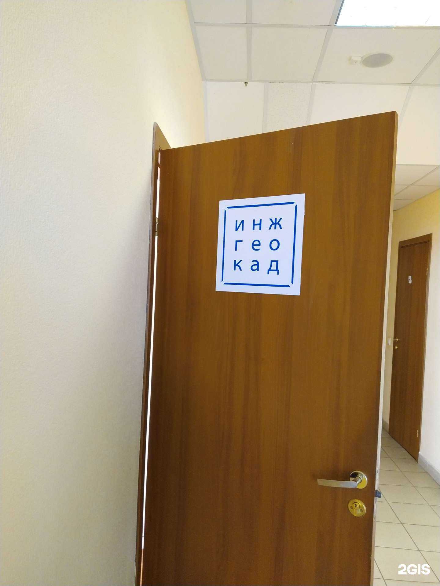 Отзывы на компанию Инжгеокад в Волгограде c фото